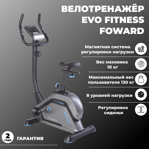 Велотренажер магнитный EVO FITNESS FORWARD