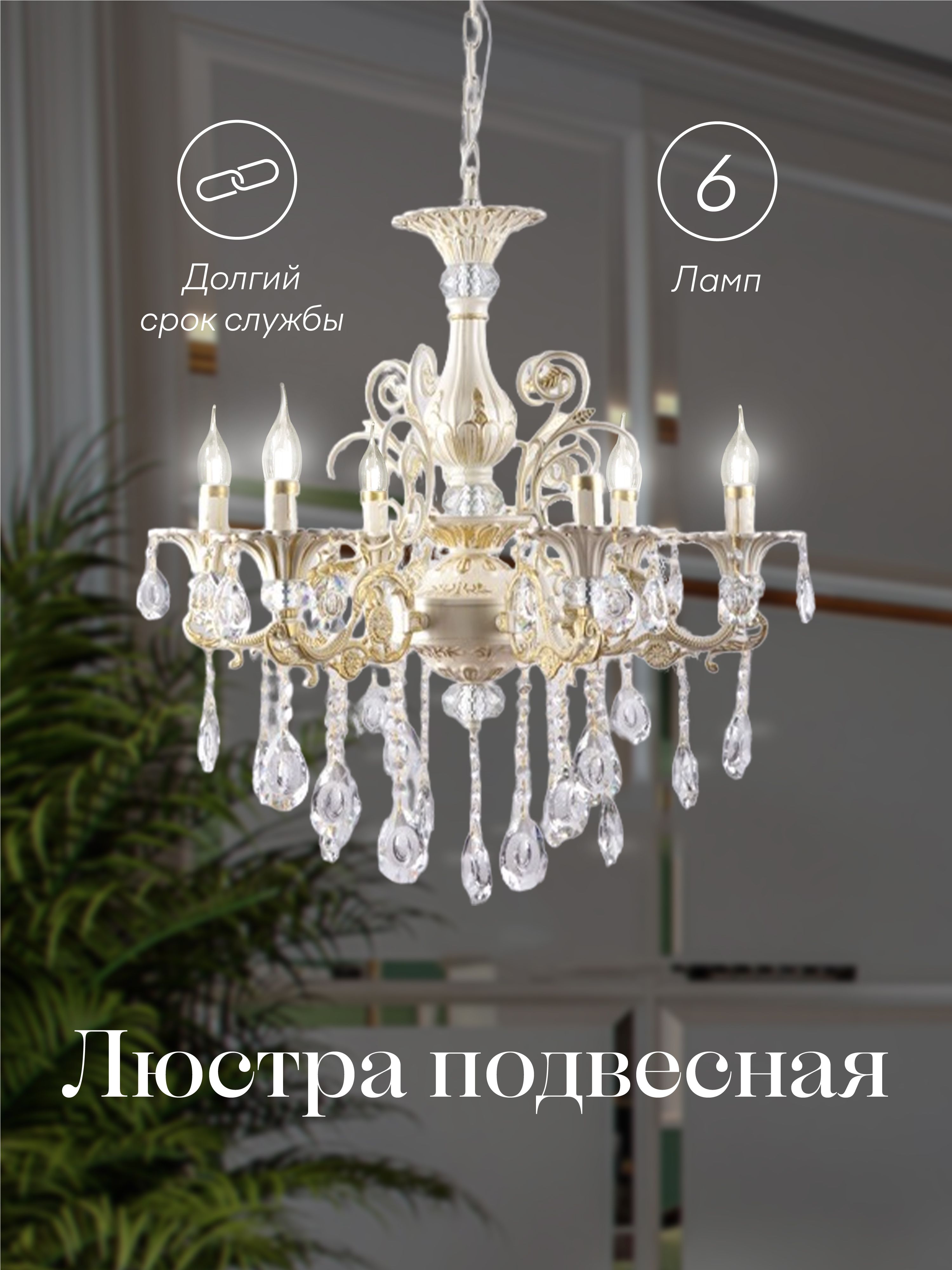 Люстра Классика купить на OZON по низкой цене