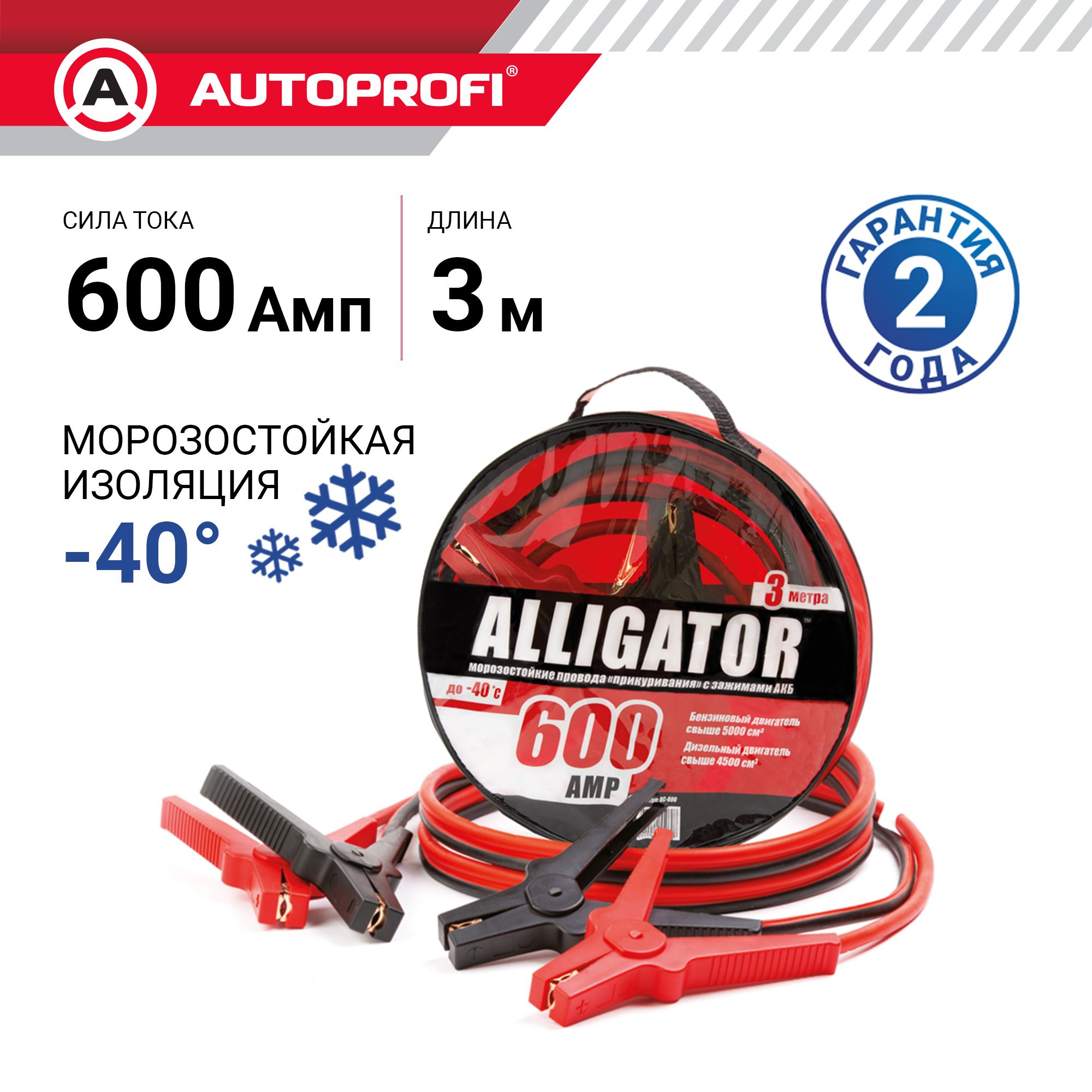 Autoprofi Провода для прикуривания, макс.ток 600 A, 3000 мм