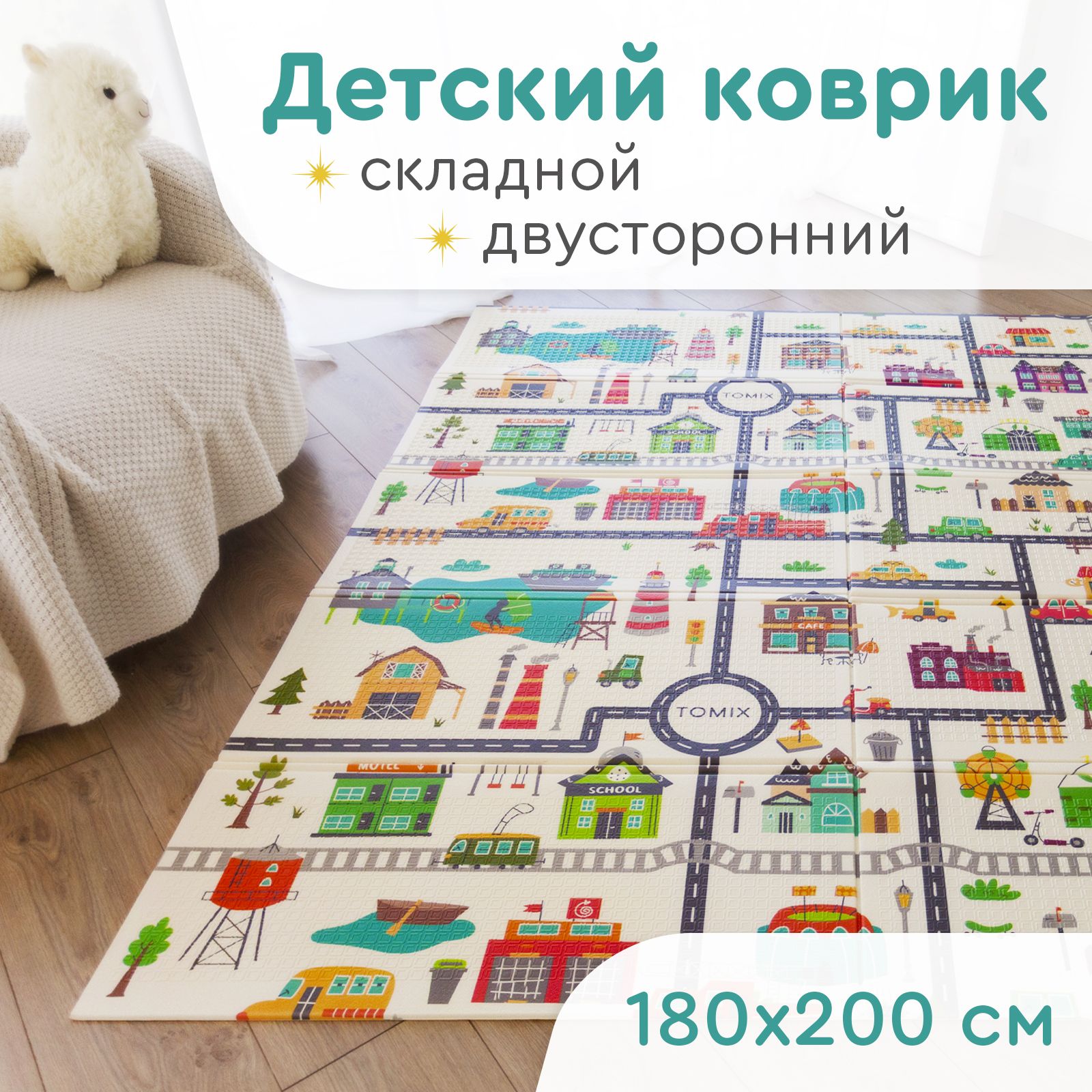 Коврик детский игровой Tomix Mat