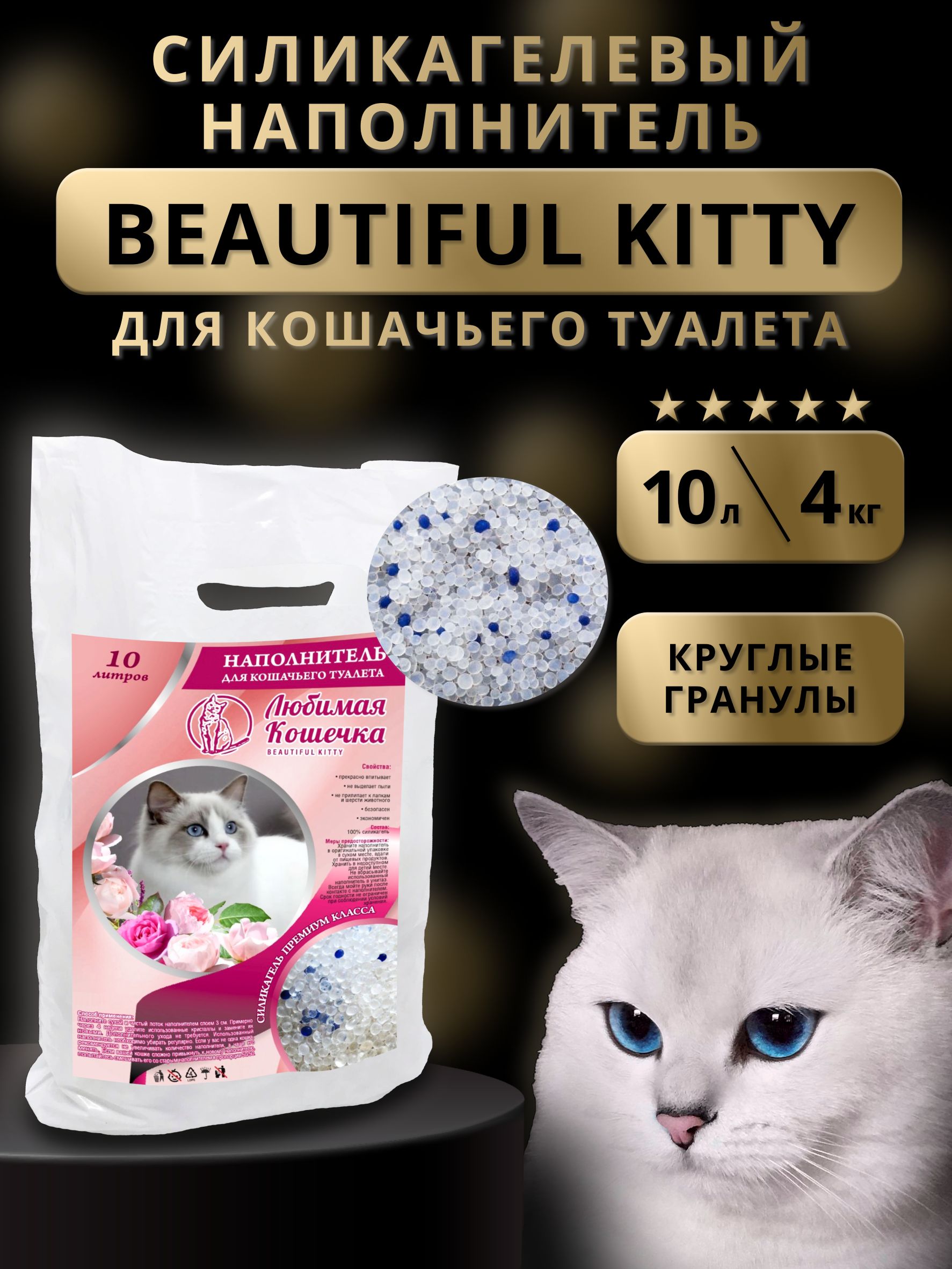 Наполнитель для кошачьего туалета my kitty