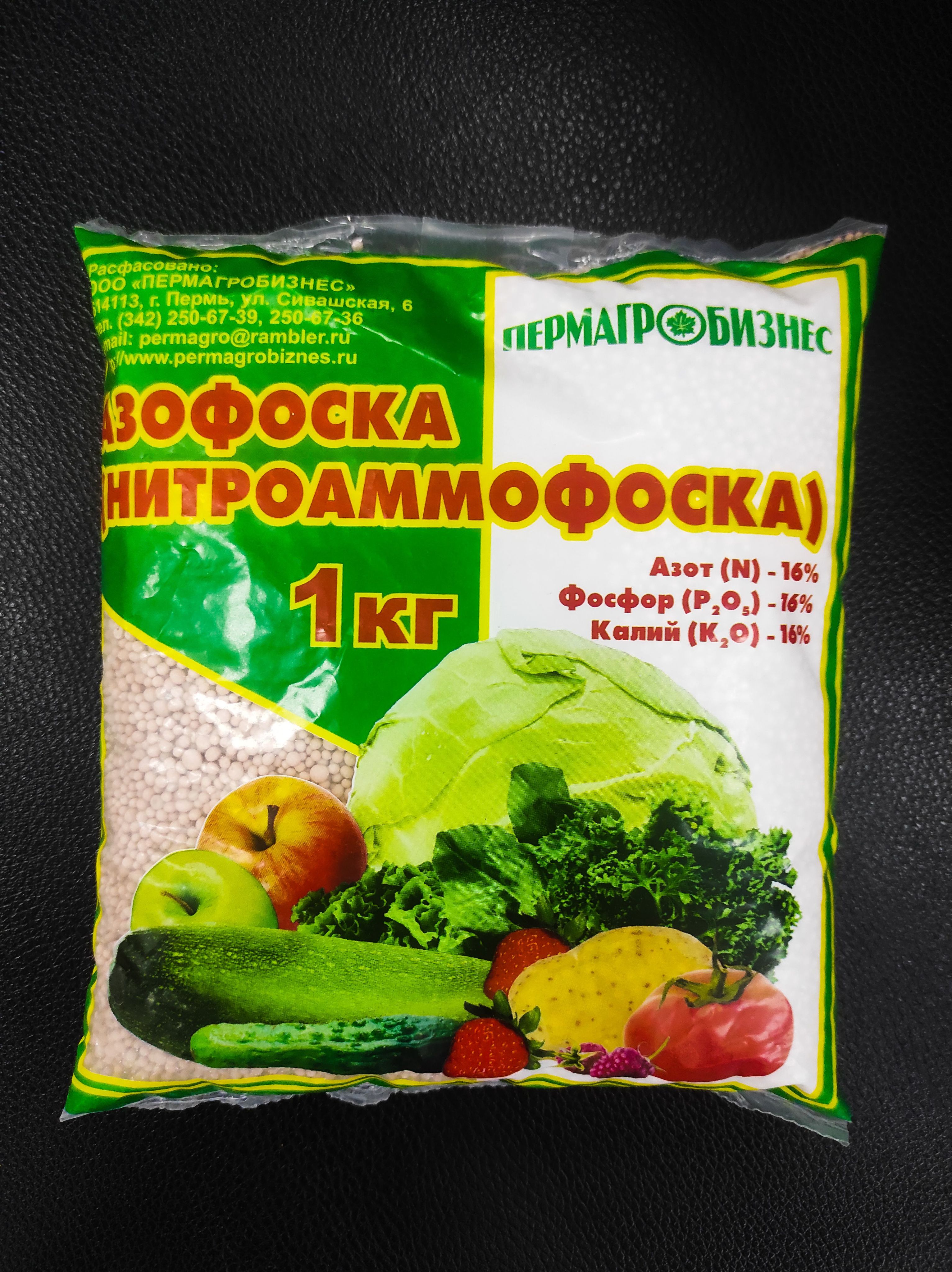 Азофоска Цена