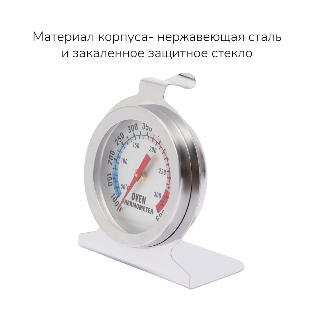 Термометр Для Газовой Духовки Купить Спб