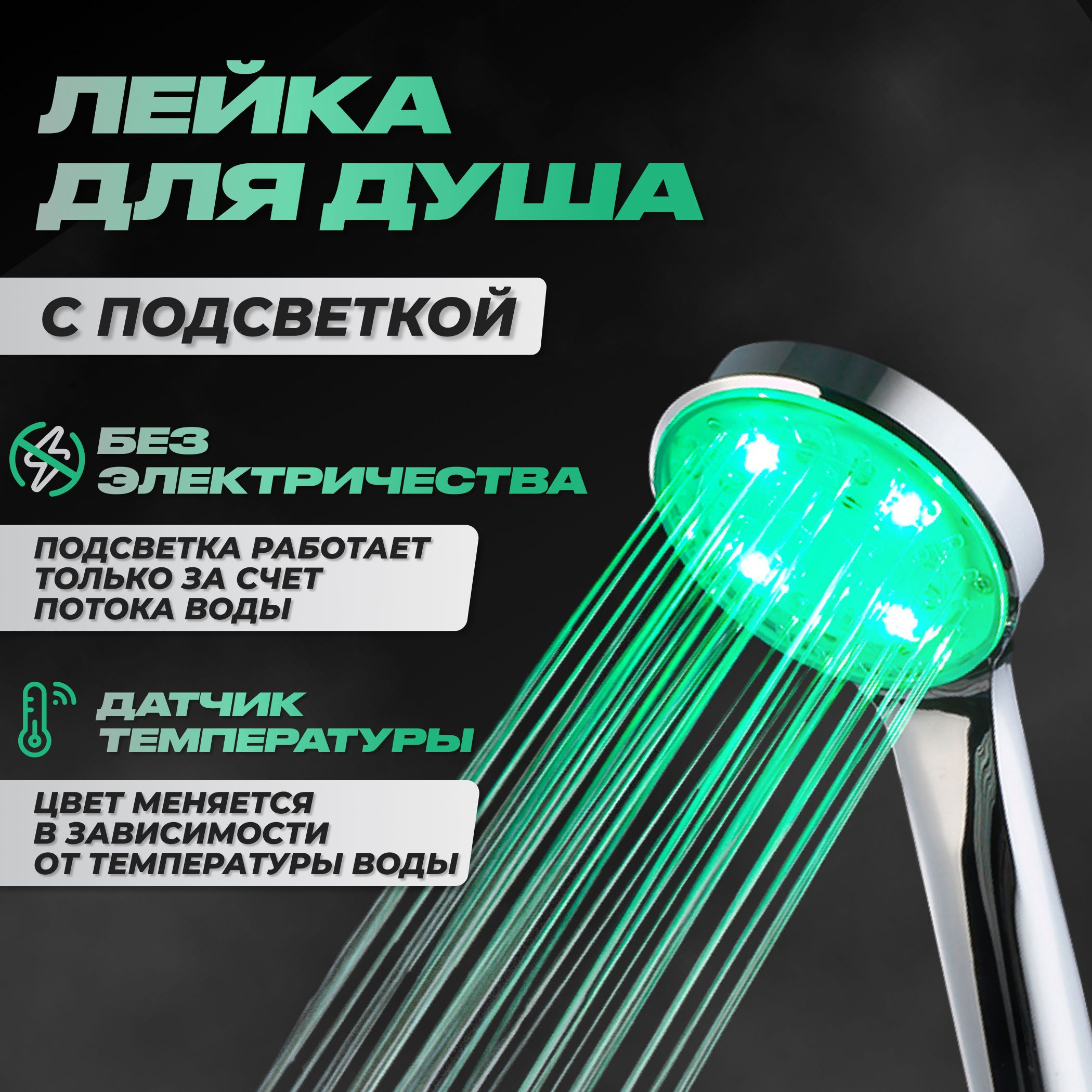 Лейка для душа MATRIX 820001009 Drip10LC 1/2' с подсветкой потока воды (пять режимов)