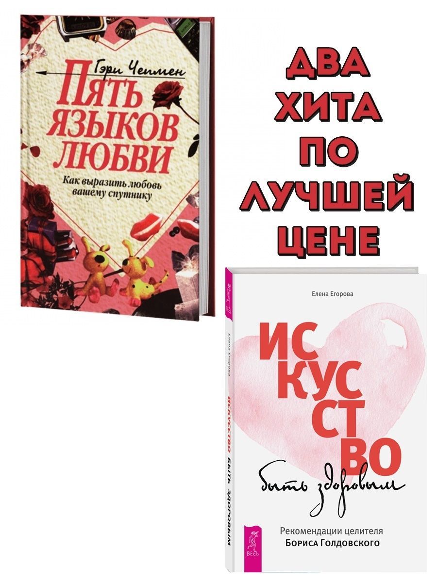 6 языков любви книга