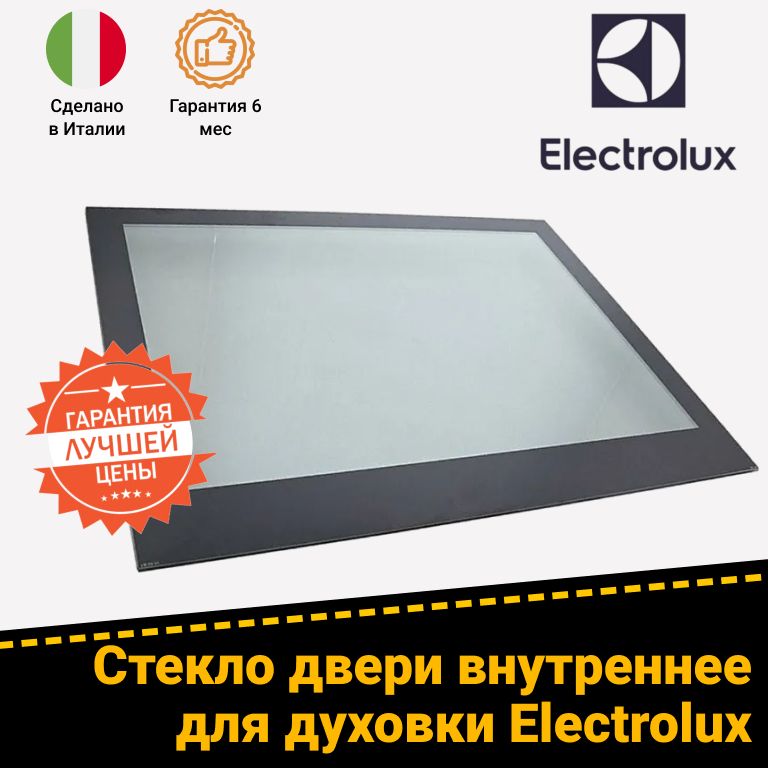 Внутреннее стекло двери духового шкафа ELECTROLUX 3873218022