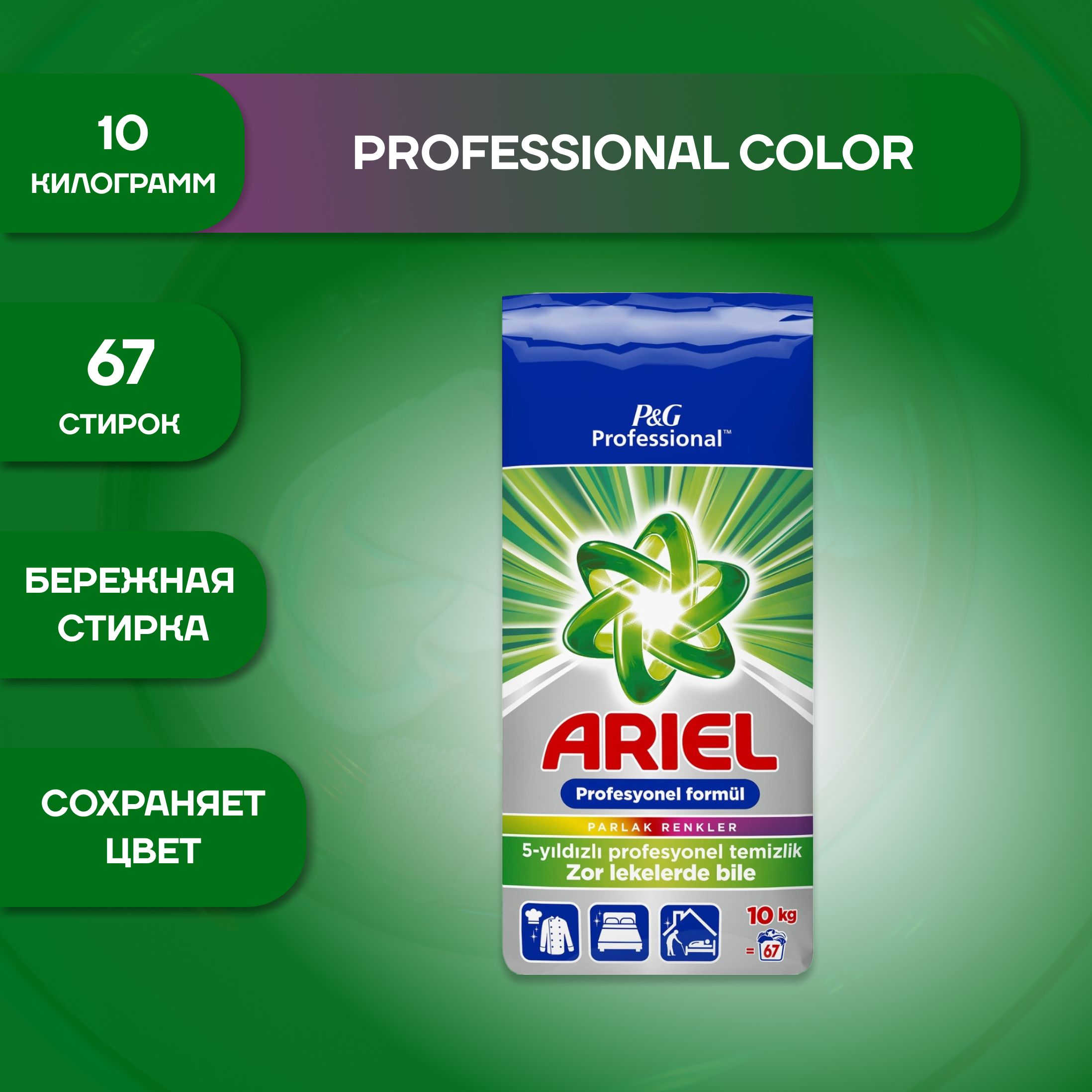 Порошок Ariel Professional 15 Кг Купить