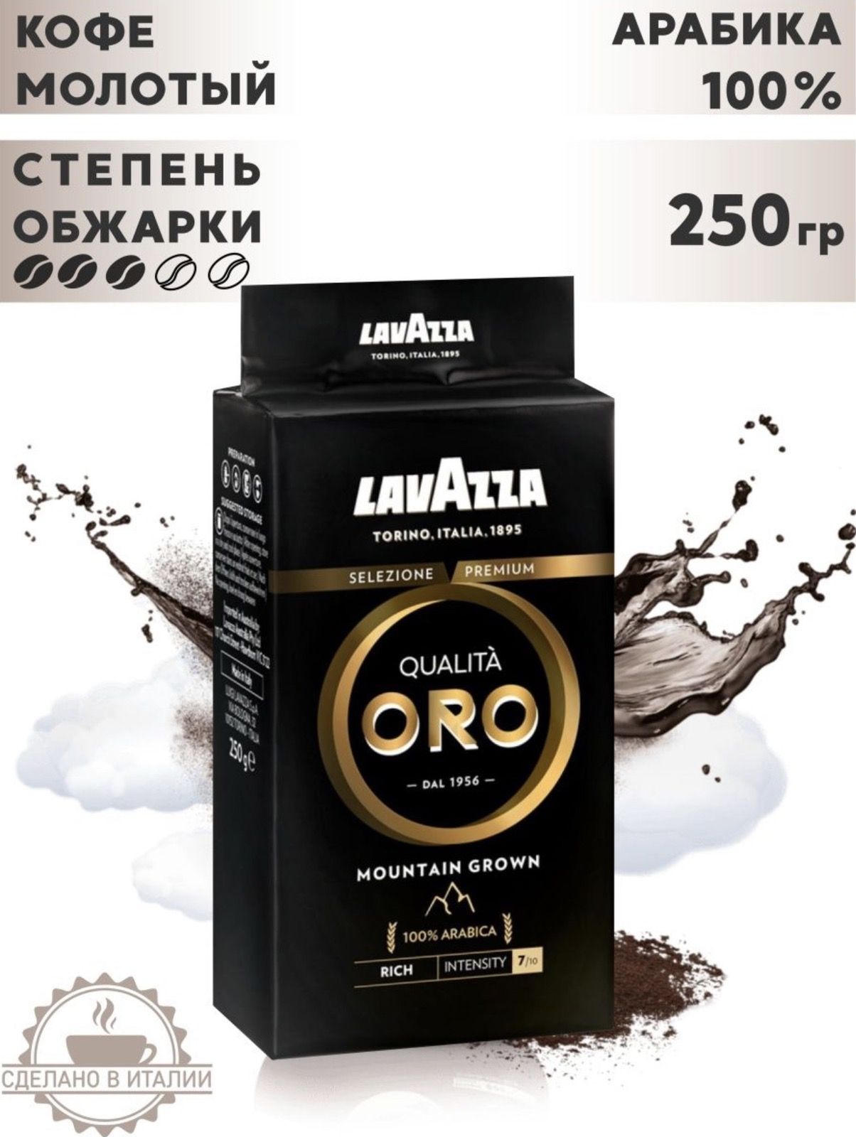 Lavazza Oro 250 Гр Купить