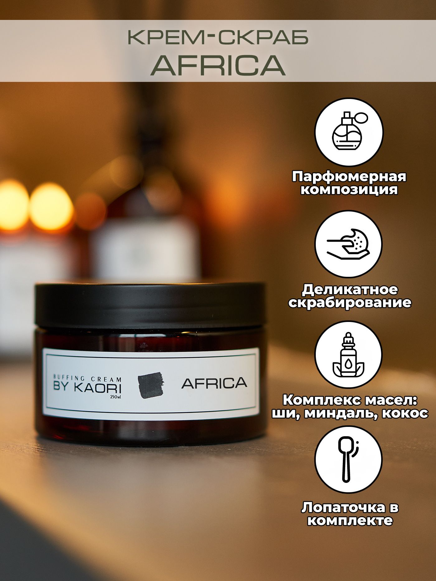 Kaori крем. By Kaori крем. Kaori скраб. Крем для тела Tobacco Vanilla by Kaori 200ml. Крем для рук Каори.
