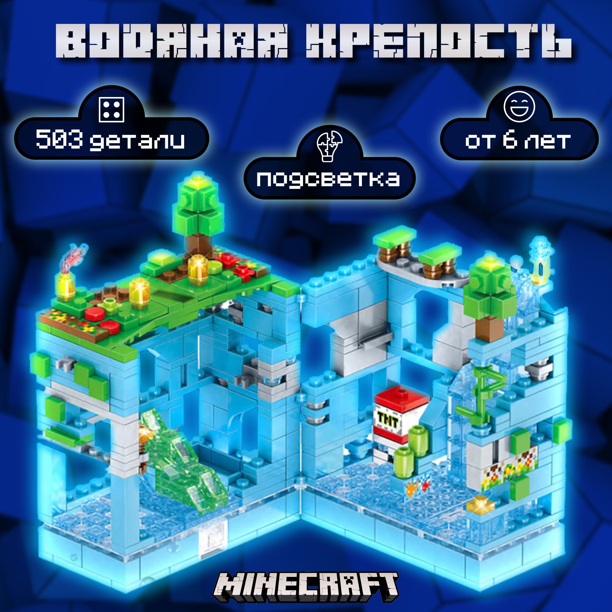 Конструктор майнкрафт игрушка Minecraft, набор 