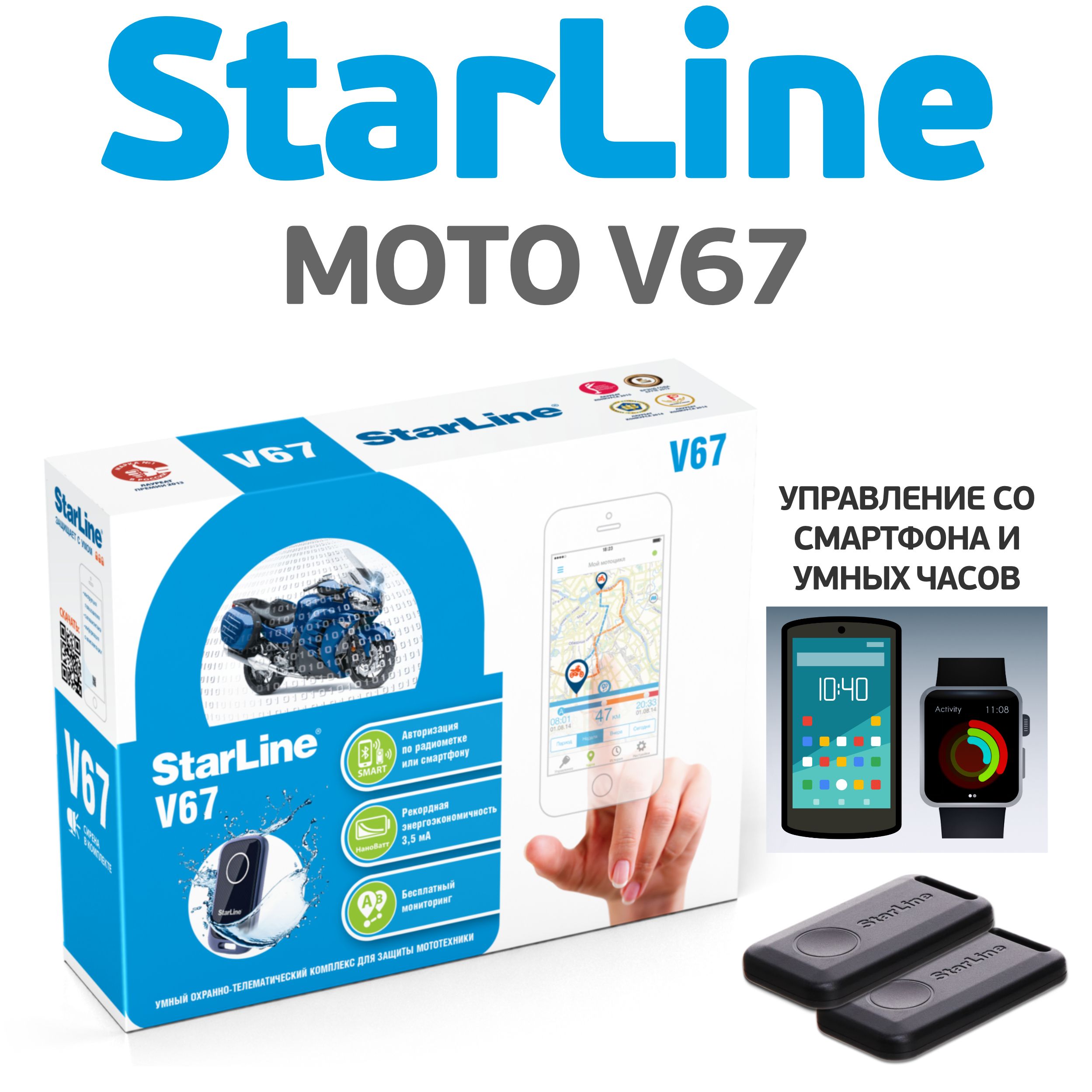 Мотосигнализация starline moto v67