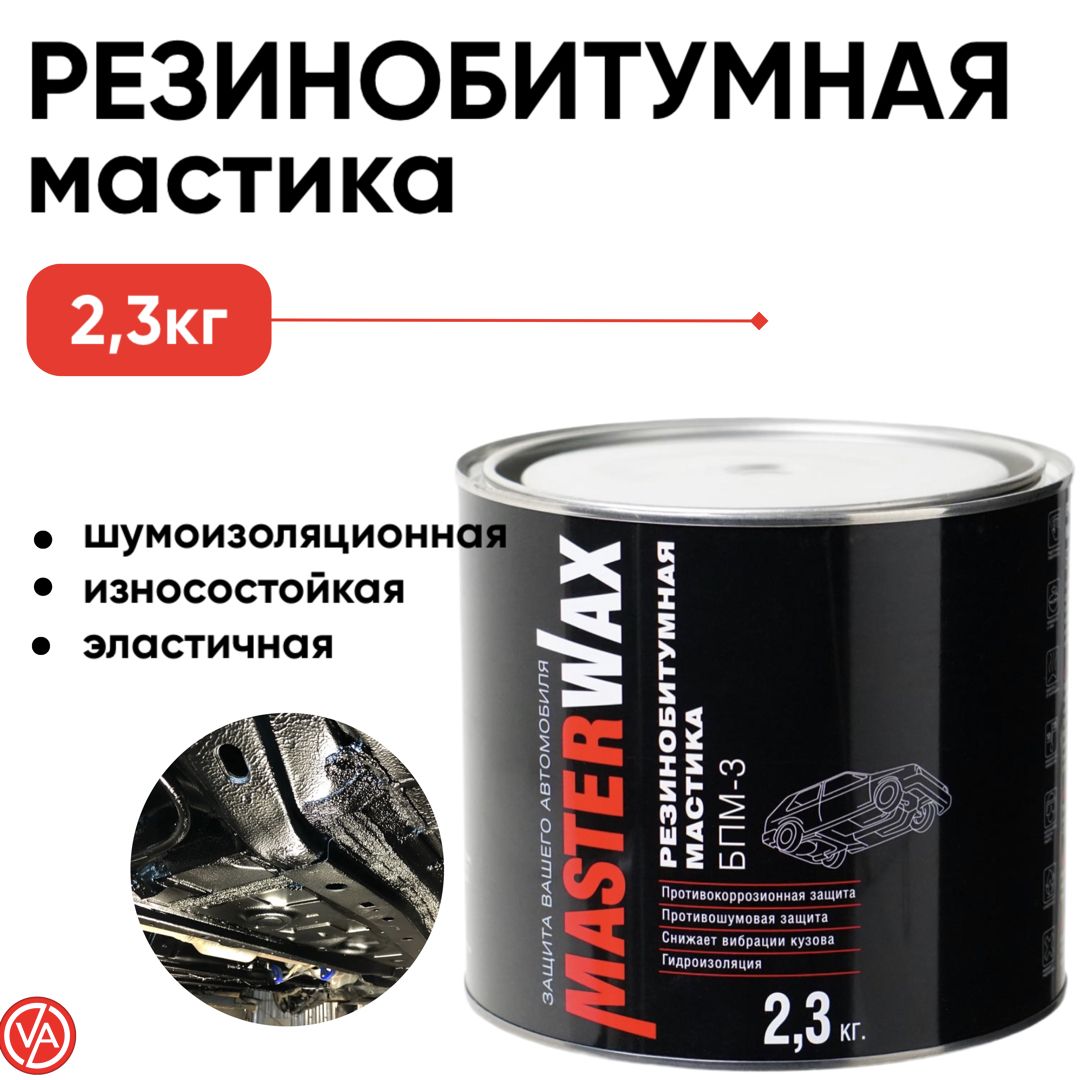 Битумная мастика masterwax