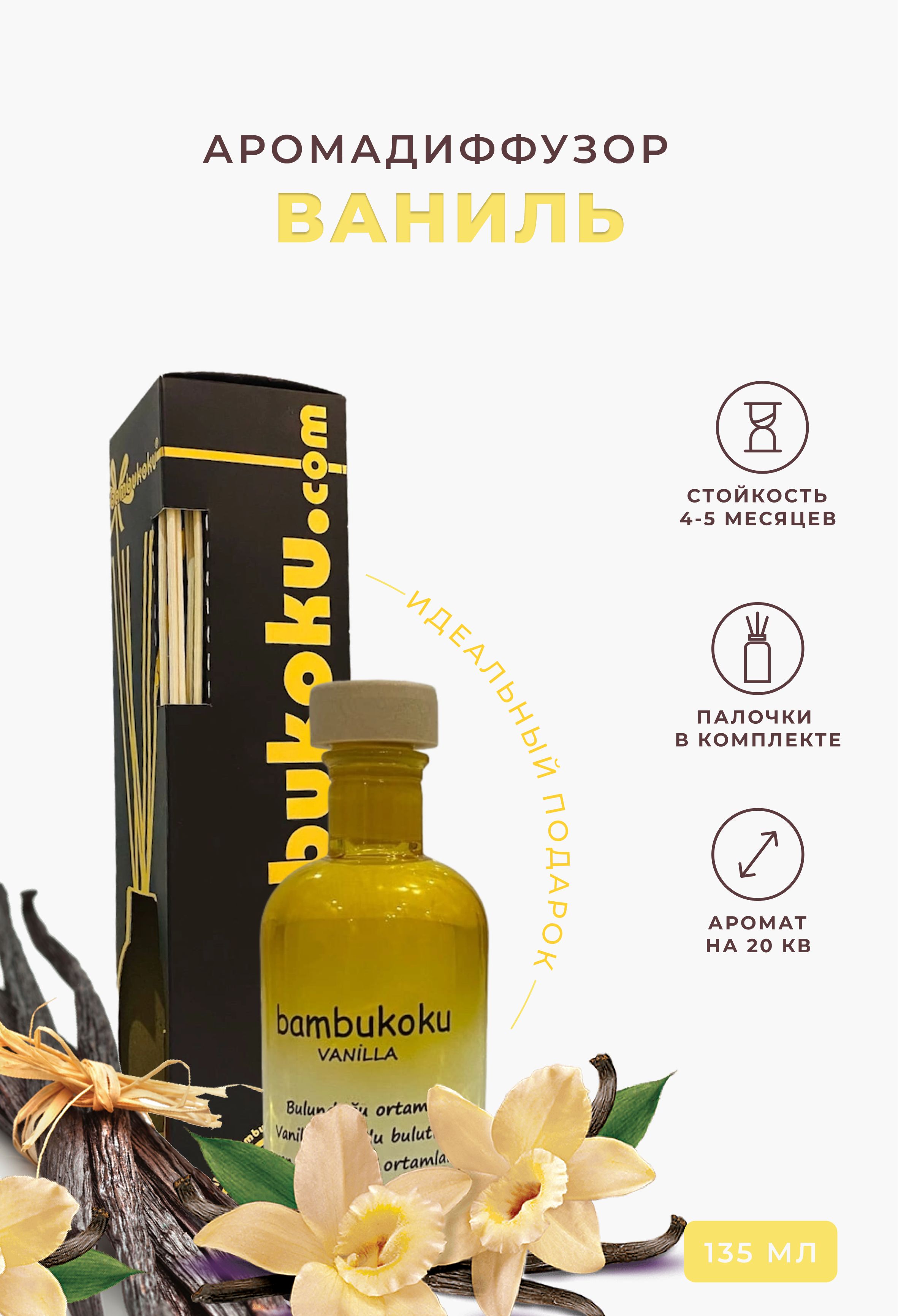 Ароматический диффузор для дома Bambukoku освежитель с палочками