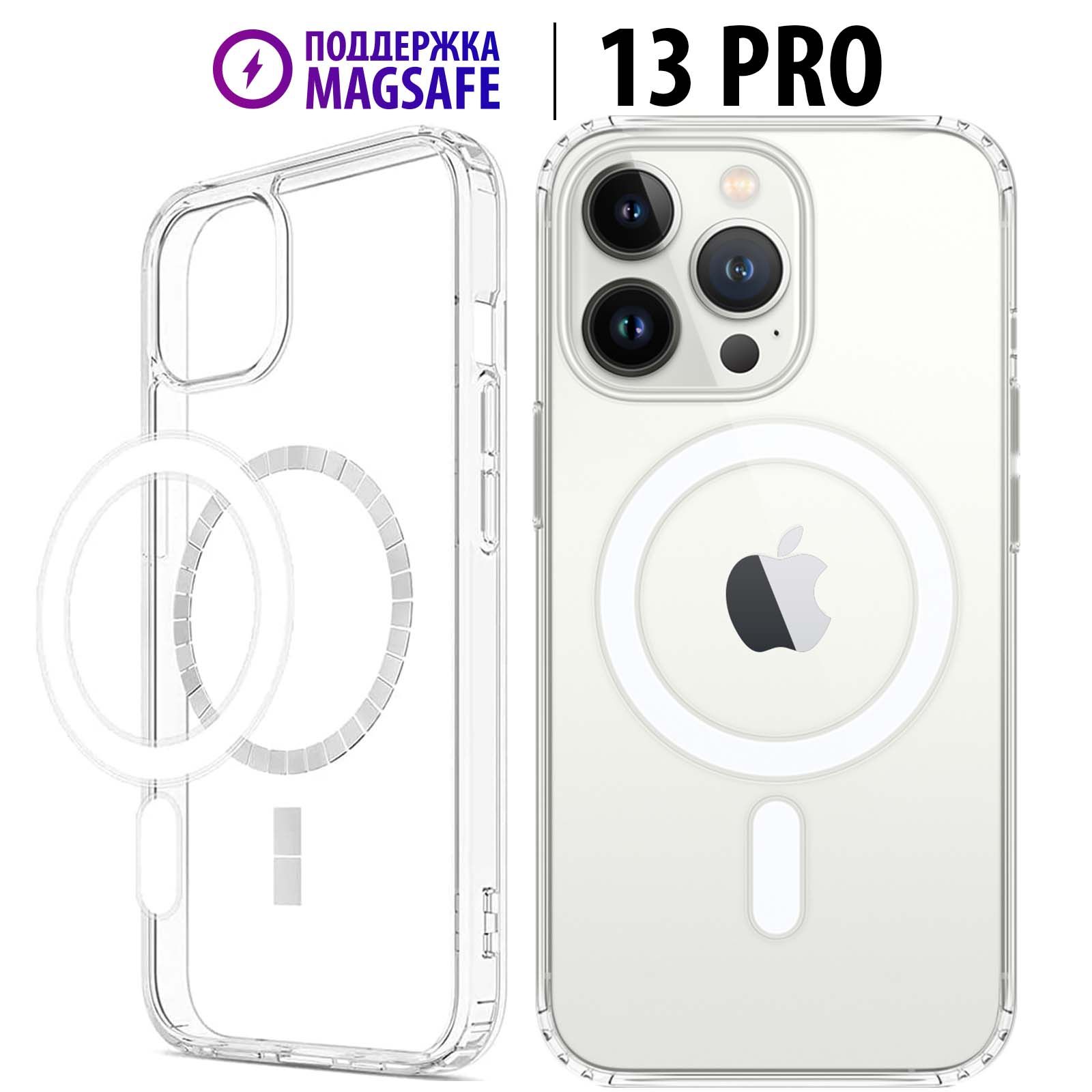 Купить Чехол Magsafe Iphone 13 Pro