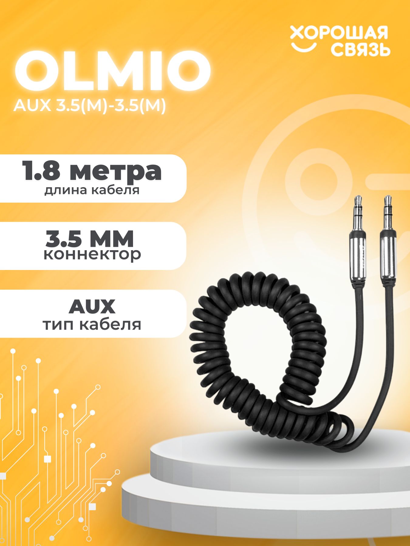 АудиокабельOlmioAUX3.5(m)-3.5(m),1.8м,витой,черный