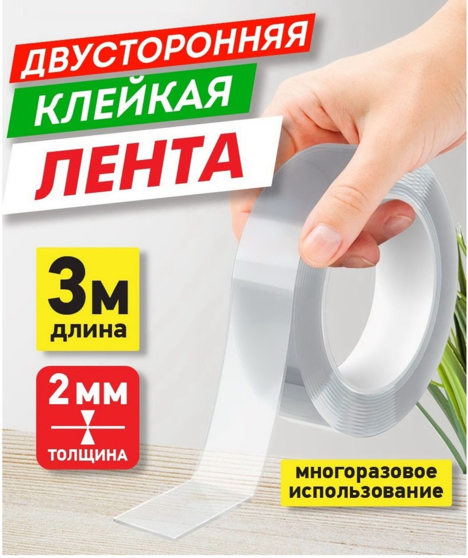Нано Скотч Фикс Прайс