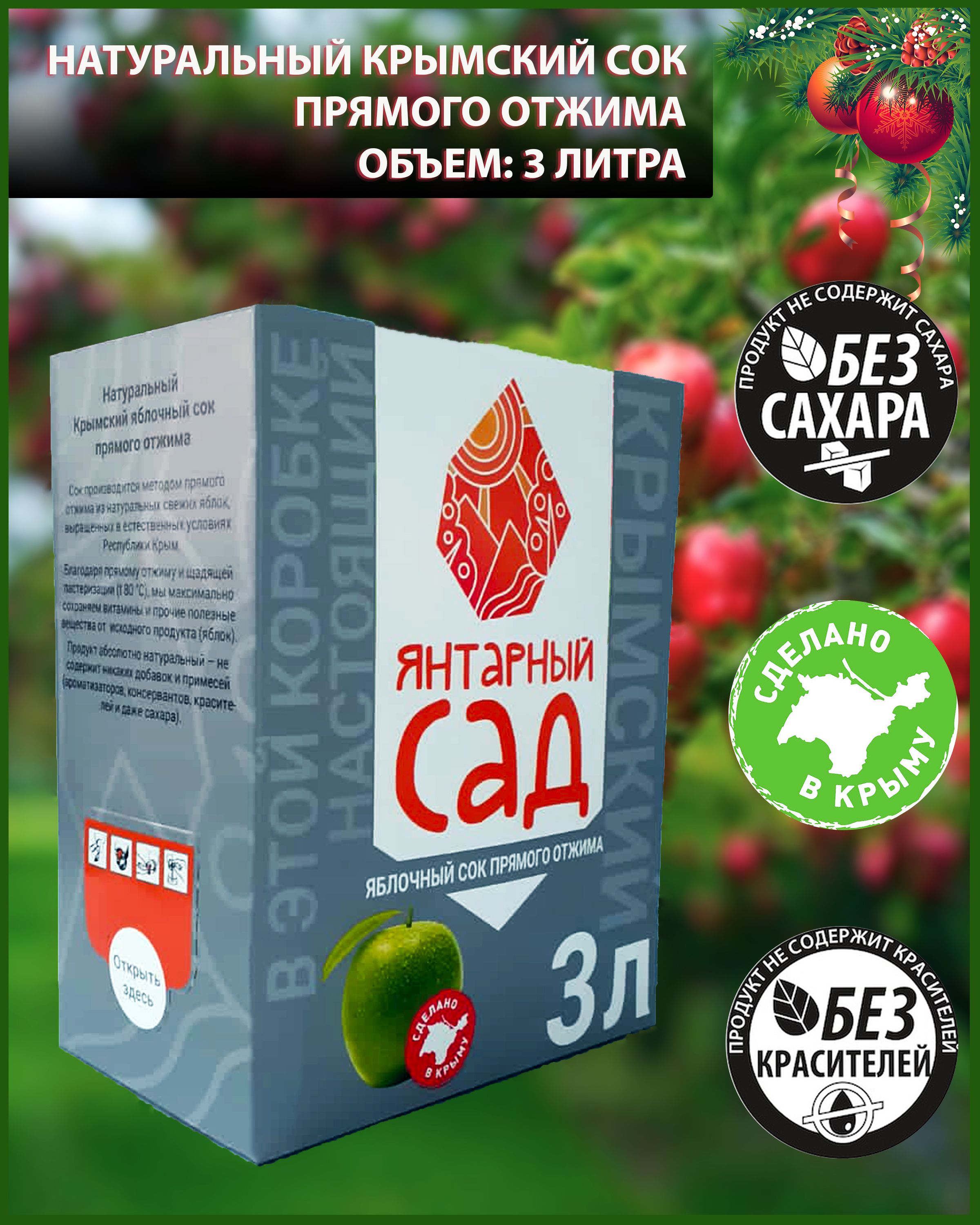 Соки Крыма Купить В Спб