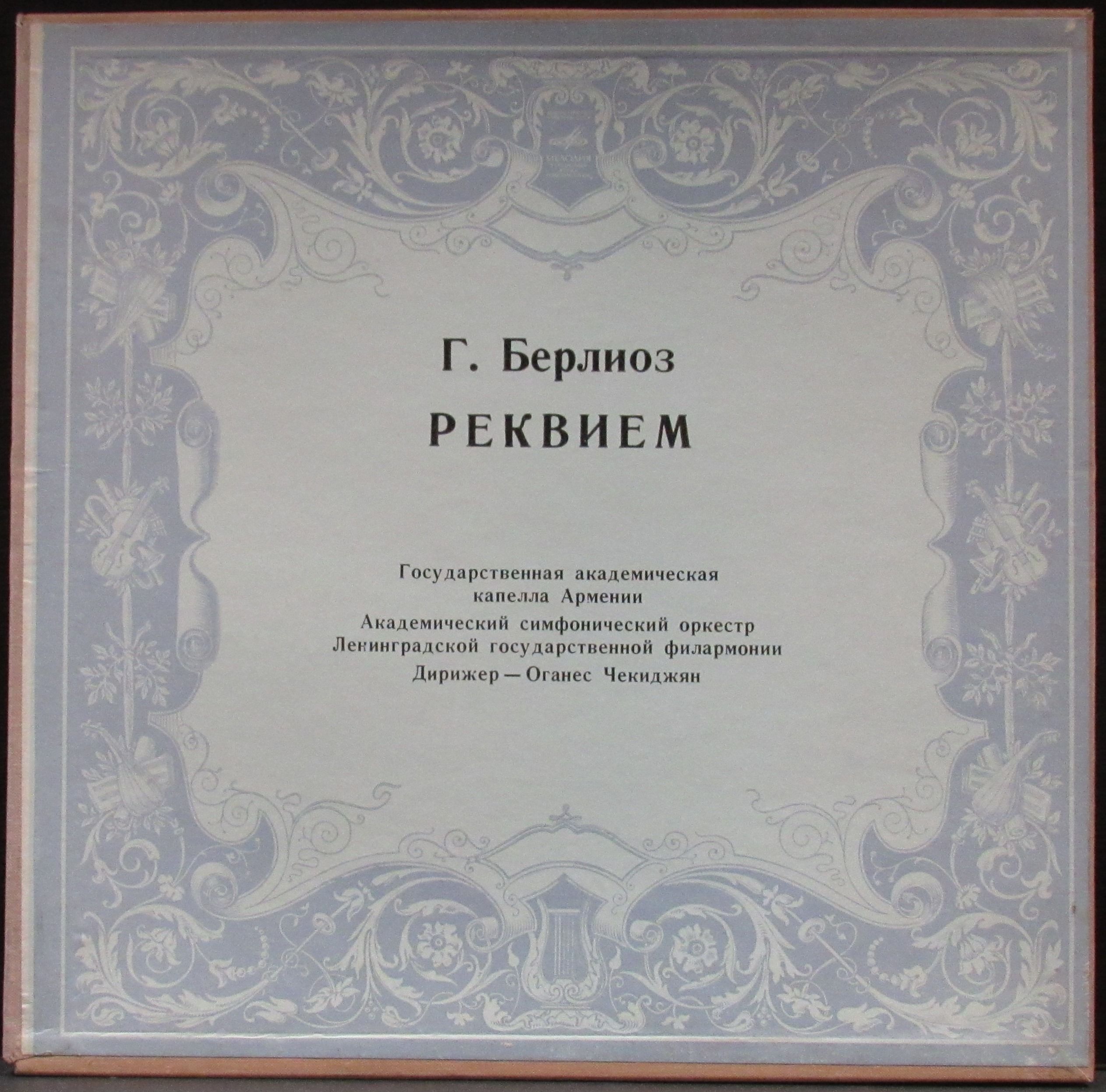 История создания реквиема моцарта кратко. История создания реквиема моцарта кратко. Час пик книга. Произведения моцарта реквием. Моцарт.