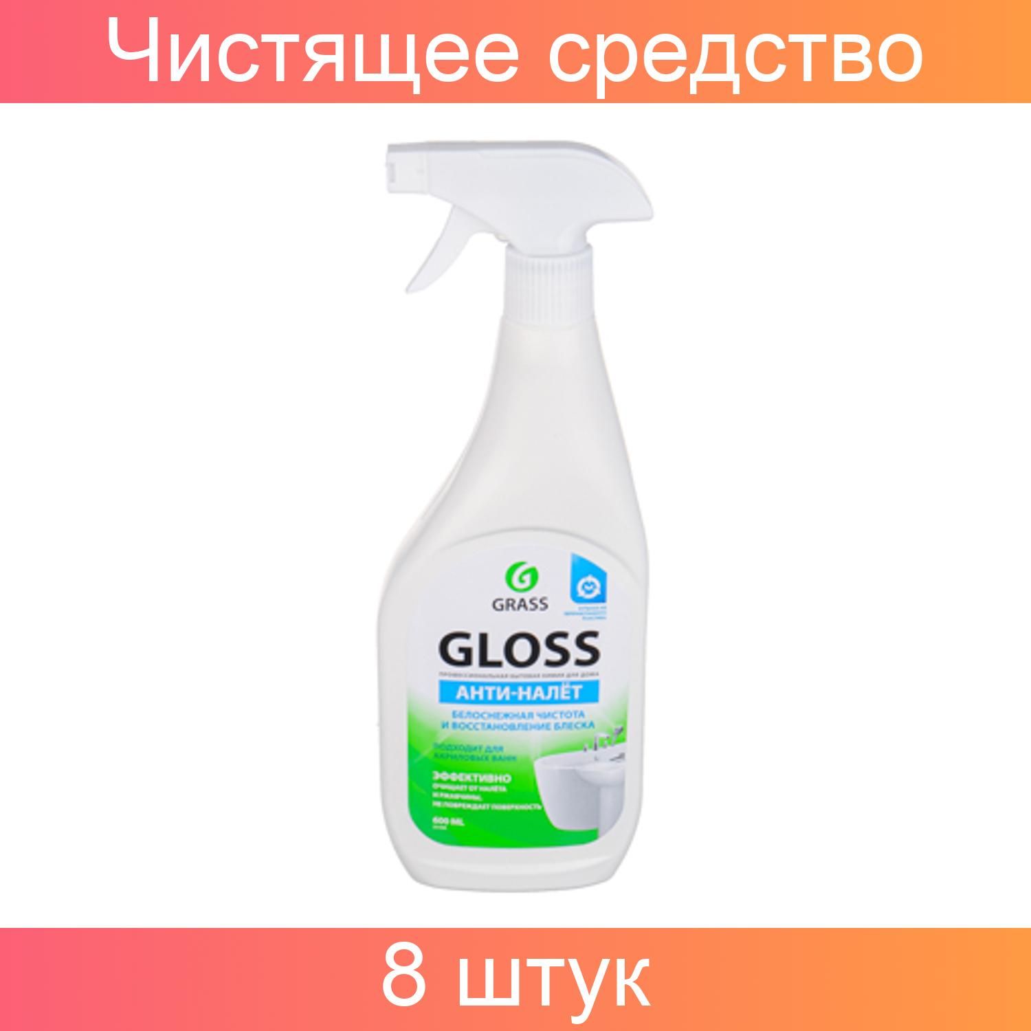 Grass gloss чистящее средство для сантехники 600 мл фото