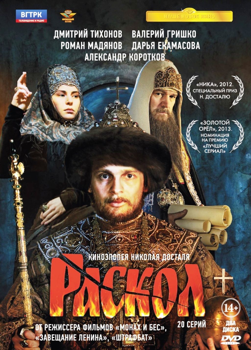 Раскол. 20 серий + Дополнительные материалы (2 DVD) - купить с доставкой по  выгодным ценам в интернет-магазине OZON (835268890)