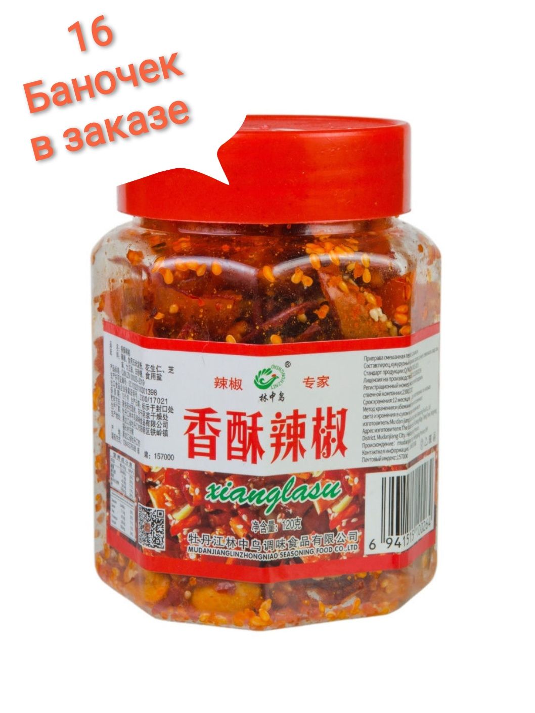 Китайский перчик с арахисом сианласу. Арахис с перцем. Приправа перец с арахисом и кунжутом китайская. Сянласу сианласу. Арахис с перцем.