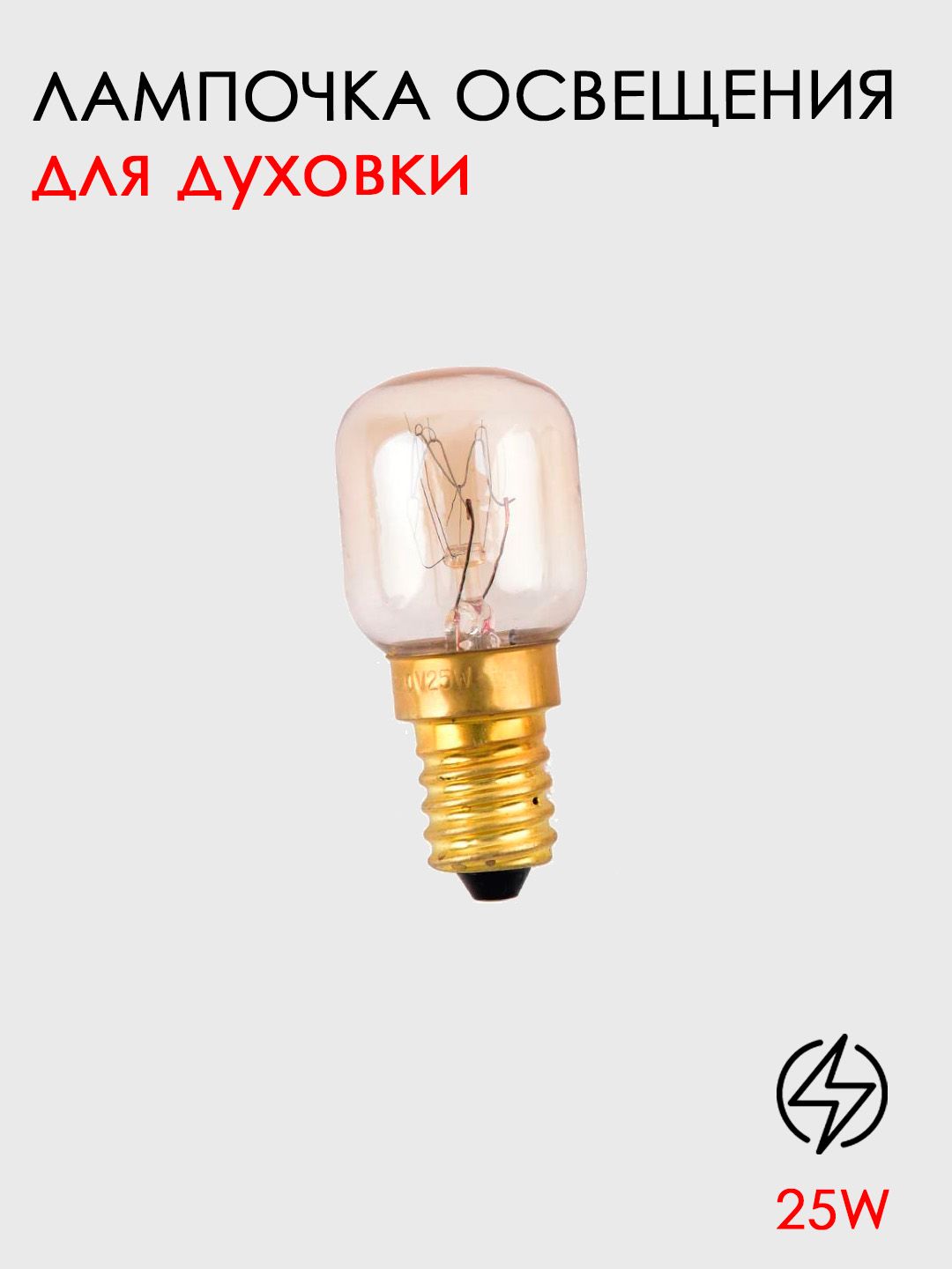 лампа галогеновая для духового шкафа electrolux 8085641028