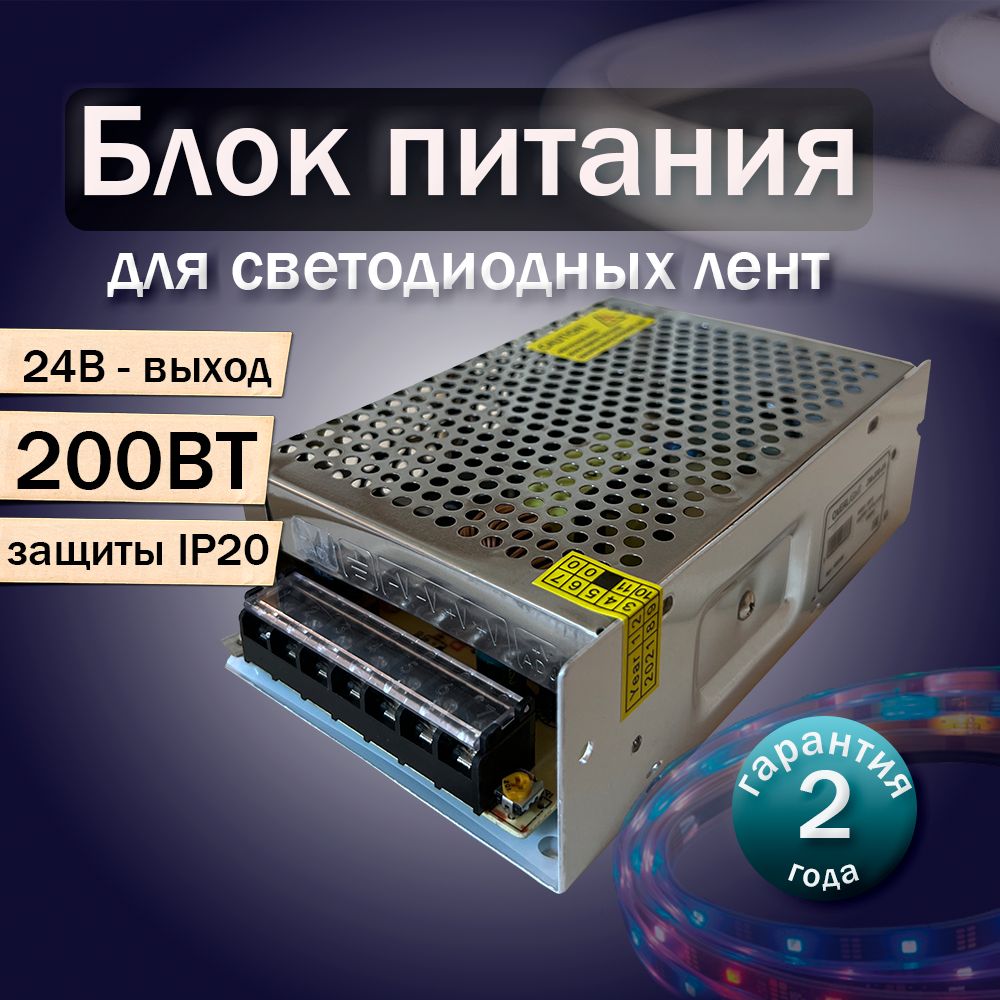 ПрофиБаняБлокпитаниядлясветодиоднойленты,24В,200Вт,IP20