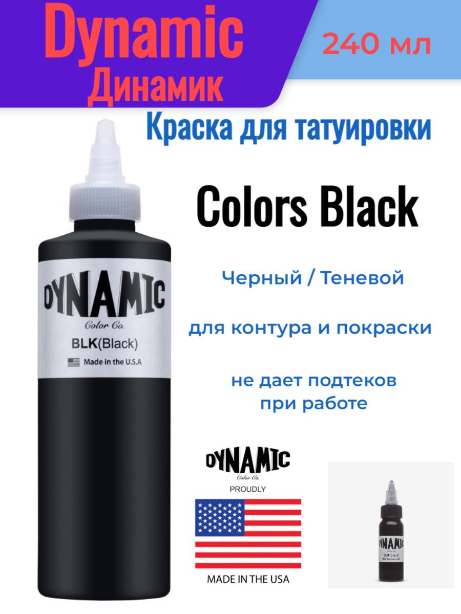 Dynamic paint. Тату краска динамик. Краска для тату динамик оригинальный. Краски Dynamic Color. Сертификат качества на тату краску Dinamic.