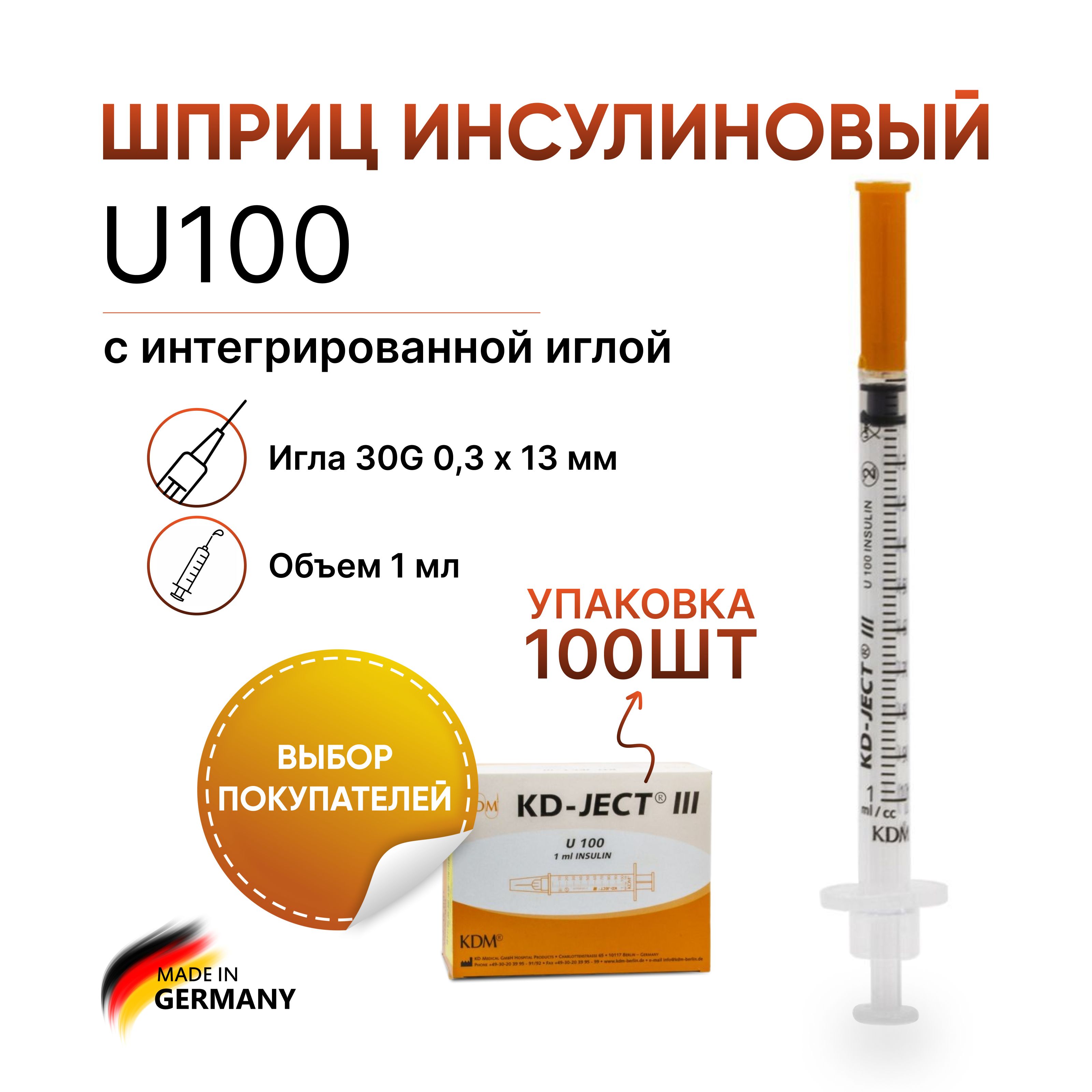 Шприцы U100 1 Мл 30 G Купить