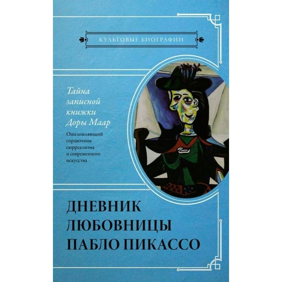 Тайна записной книжки содержание