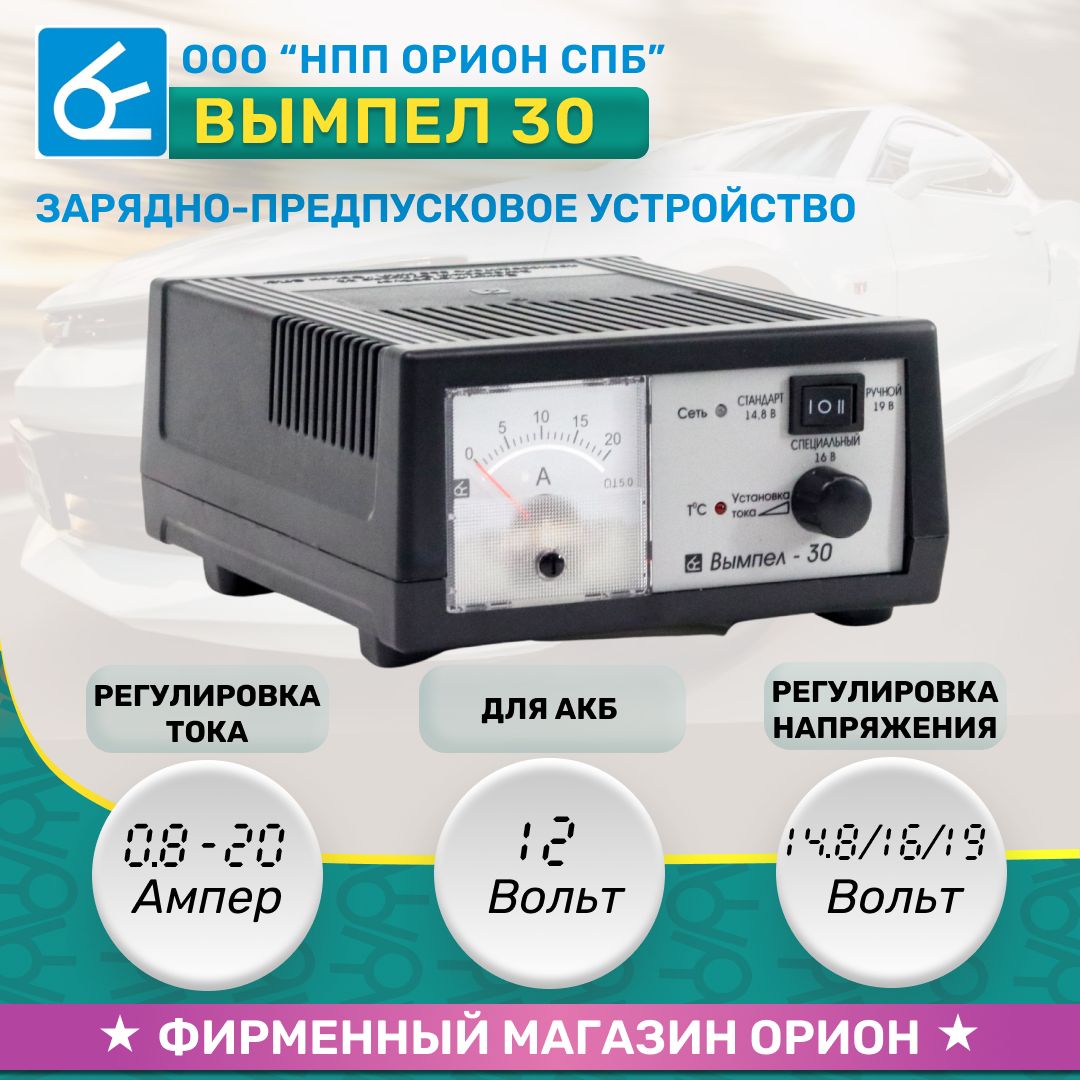 Вымпел 32 зарядное устройство как заряжать. Зарядно-предпусковое устройство вымпел-30. предпусковое зарядное устройство. вымпел 30 мощность. вымпел 30 отзывы.
