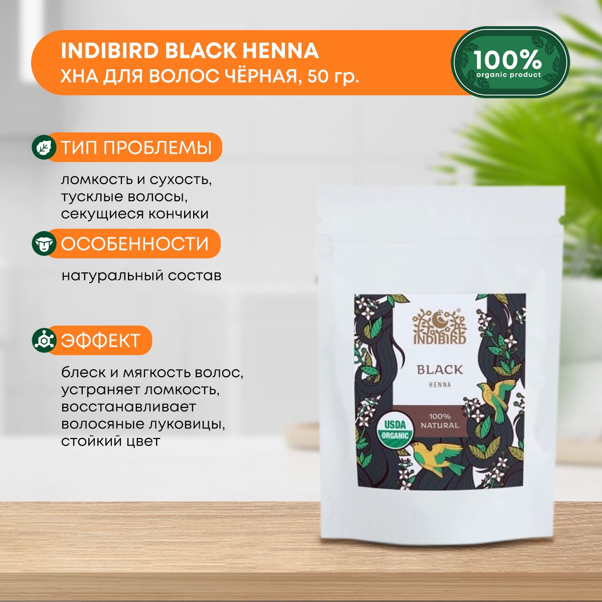 Indibird Хна для волос Черная 100% натуральная 50г