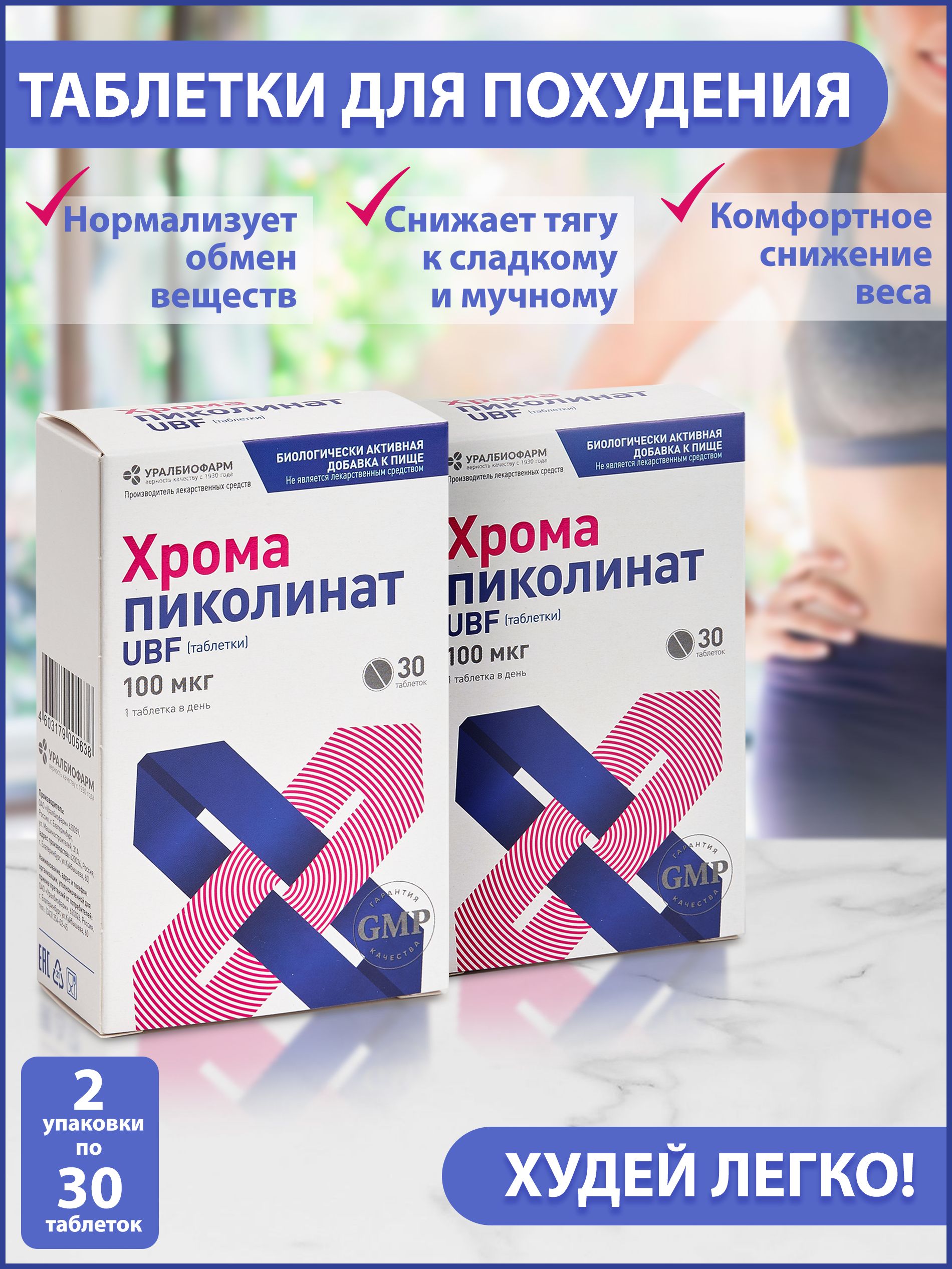 Пиколинат хрома, 2x30 шт, таблетки для похудения - купить с доставкой по  выгодным ценам в интернет-магазине OZON (808861478)