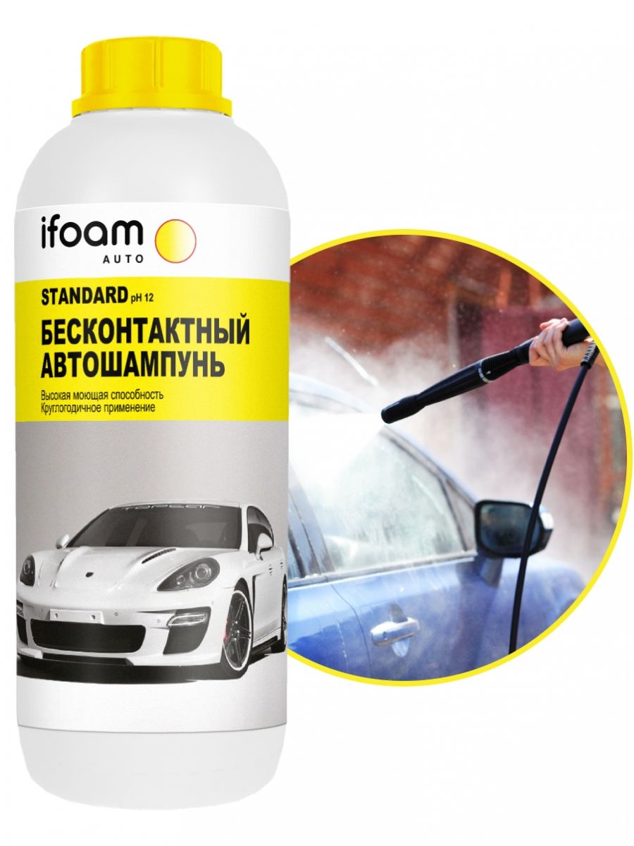 ifoam Автошампунь Бесконтактный Standard 1 кг 1 л