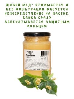 Мёд сырой башкирский «Пасечный», 1344 г, урожай 2022
