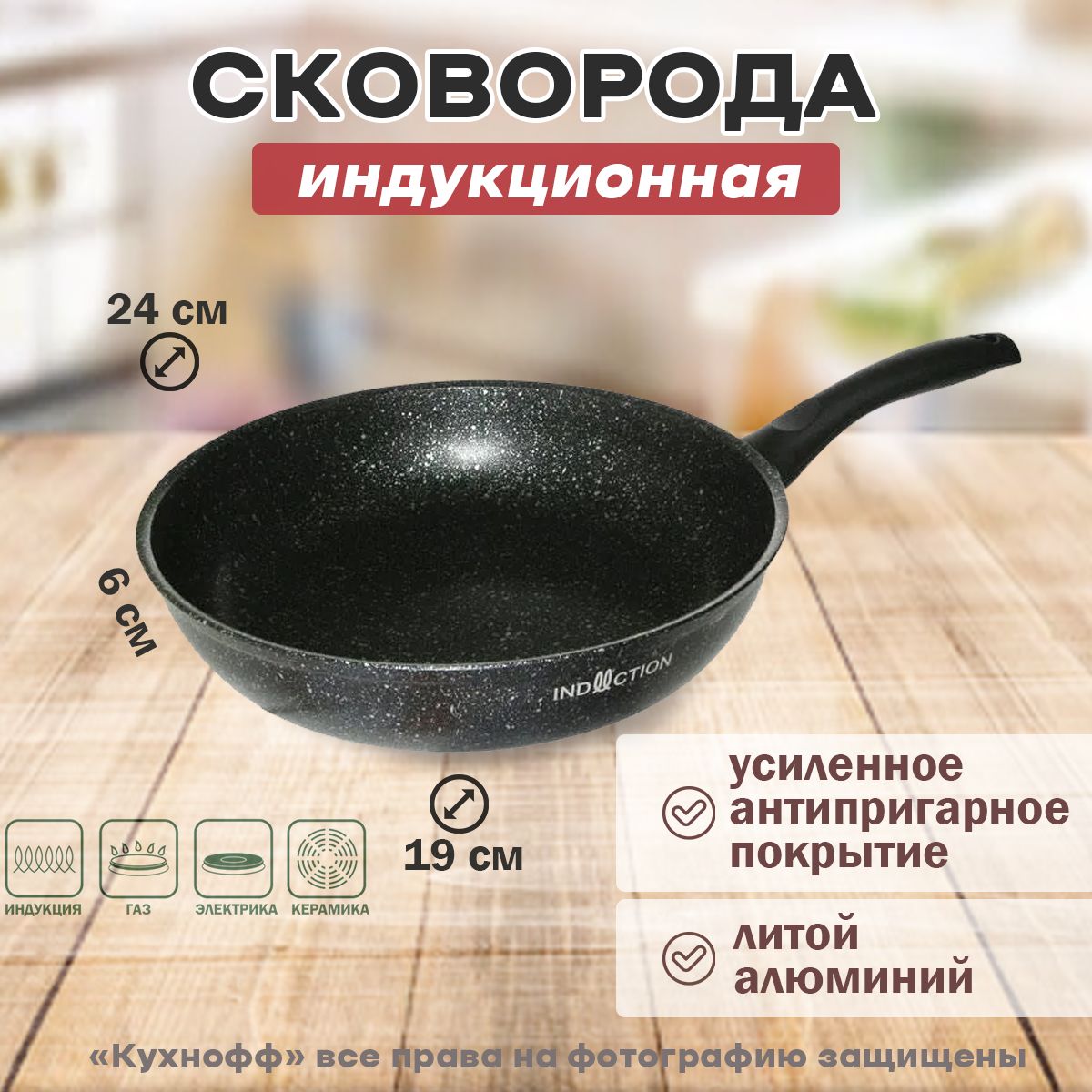 Кукмара для индукционных плит