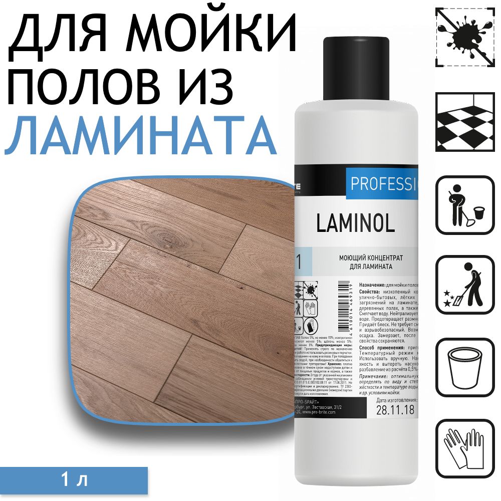 Ламинол. Laminol Pro Brite. Laminol моющий концентрат для ламината. Средство для мытья полов Laminol. Pro-Brite Laminol 5 л, 023-5.