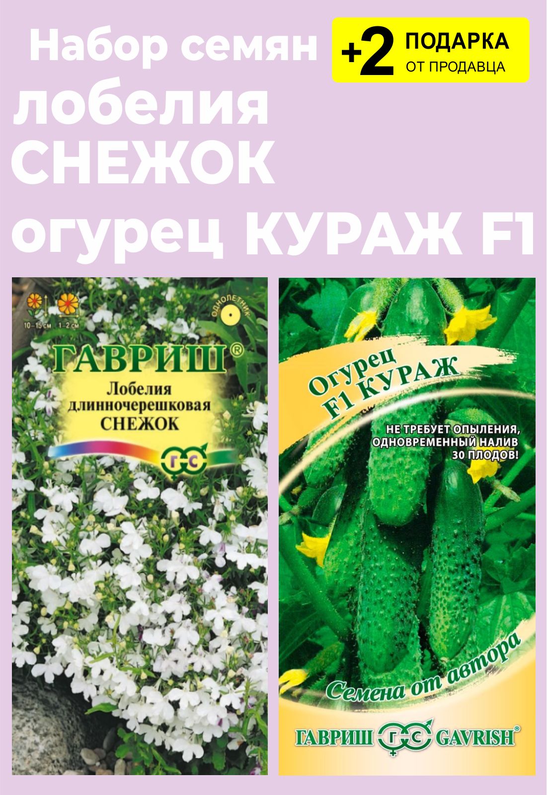 Кураж Огурцы Купить Семена