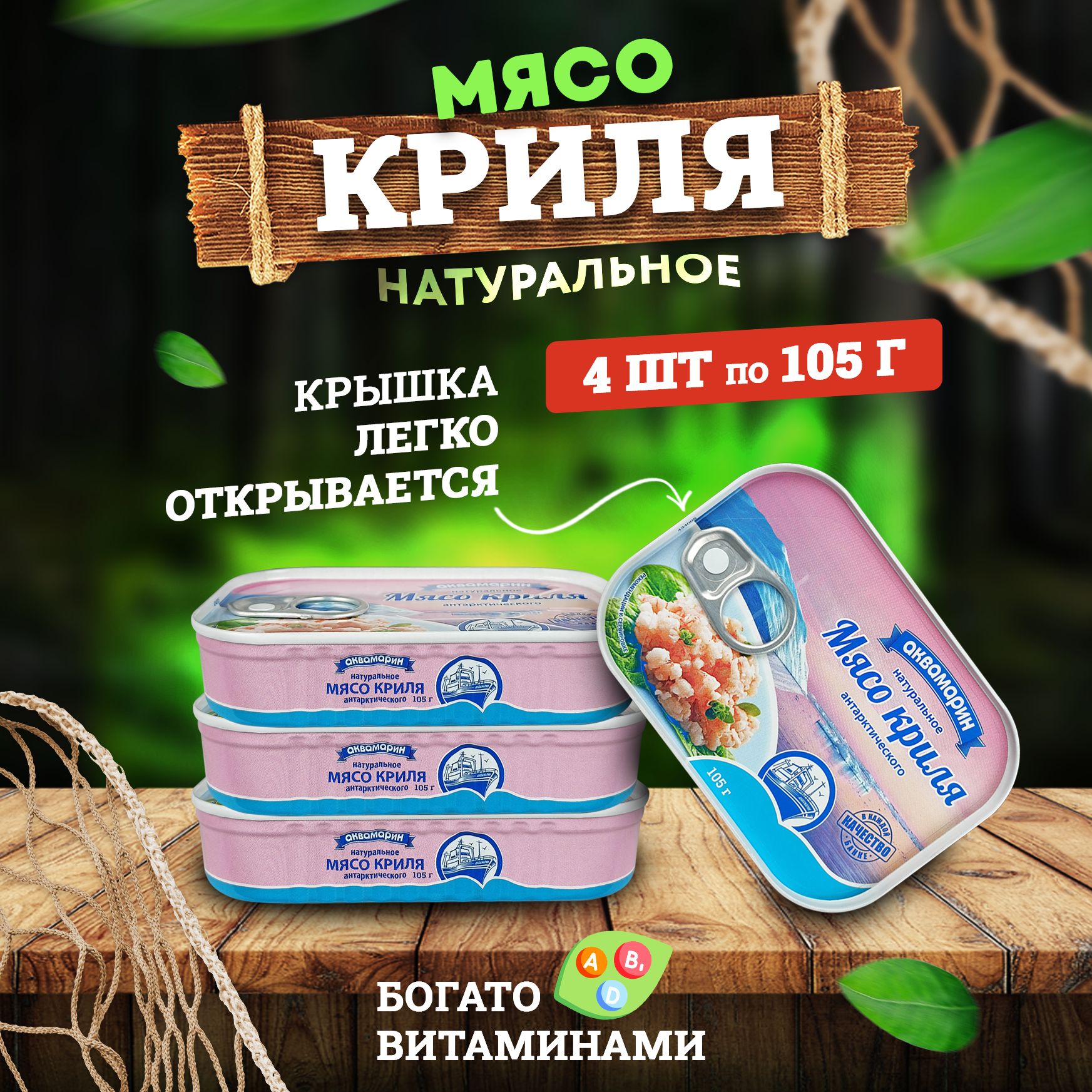 Консервы из морепродуктов Аквамарин - Мясо криля Dingley, 105 г - 4 шт -  купить с доставкой по выгодным ценам в интернет-магазине OZON (1173789382)