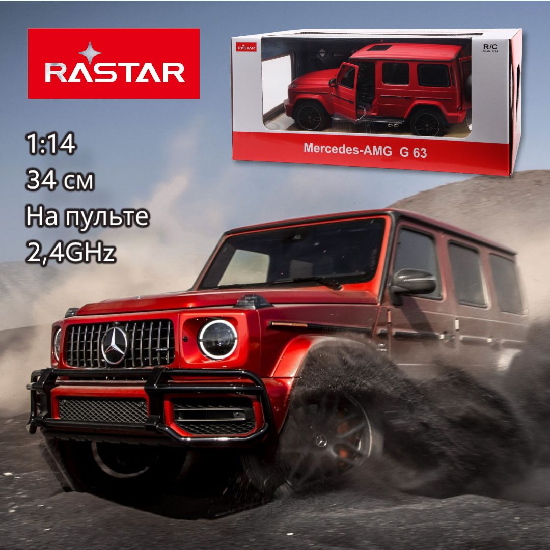 Большая машина Rastar 1:14 Mercedes-Benz G63 AMG Red. На пульте управления  2,4 GHz. Длина 34 см. Двери и багажник открываются, Фары светятся.  Радиоуправляемая машинка в подарок мальчику. - купить с доставкой по