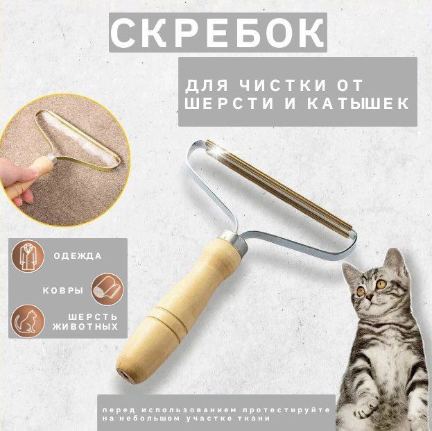 Скребок для чистки шерсти животных. Скребок для шерсти животных. Скребок для удаления шерсти животных. Щетка скребок для удаления шерсти. Щетка скребок от шерсти большая.