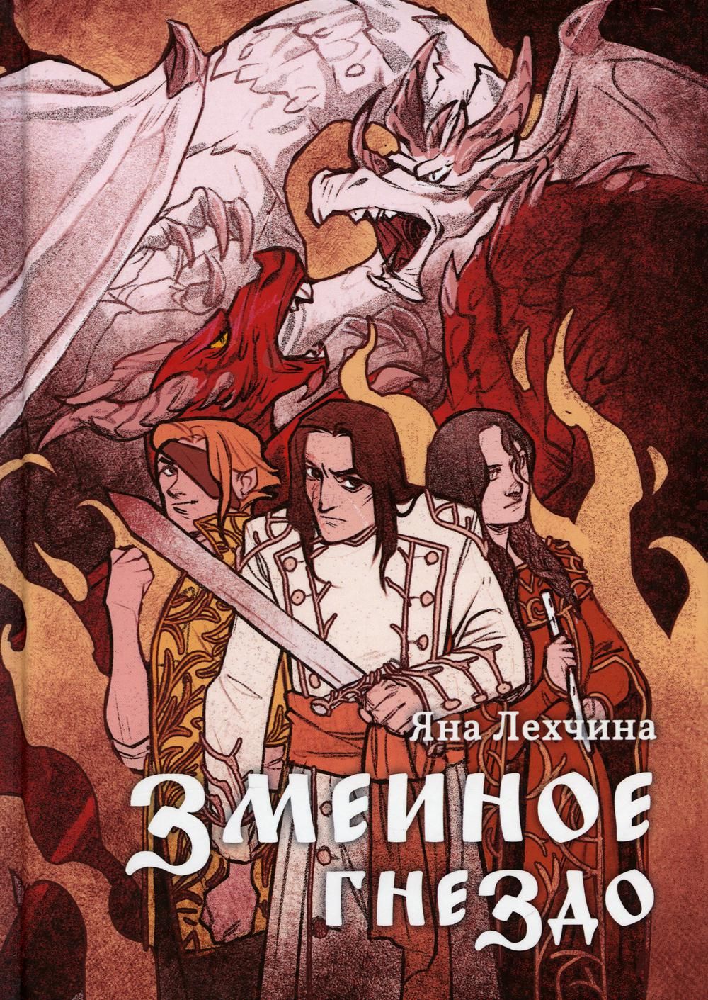 Змеиное гнездо