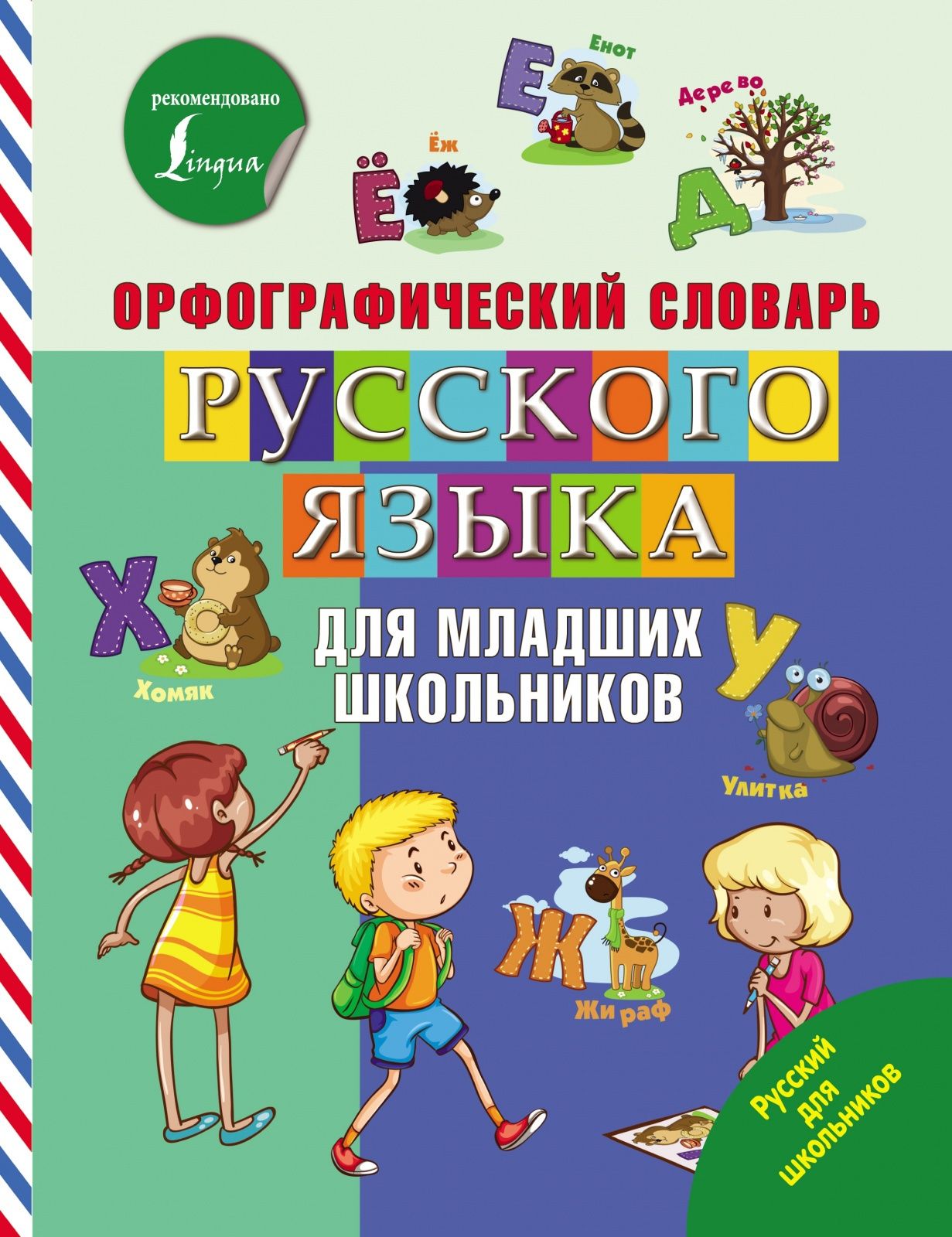 Проекты младших школьников по русскому языку