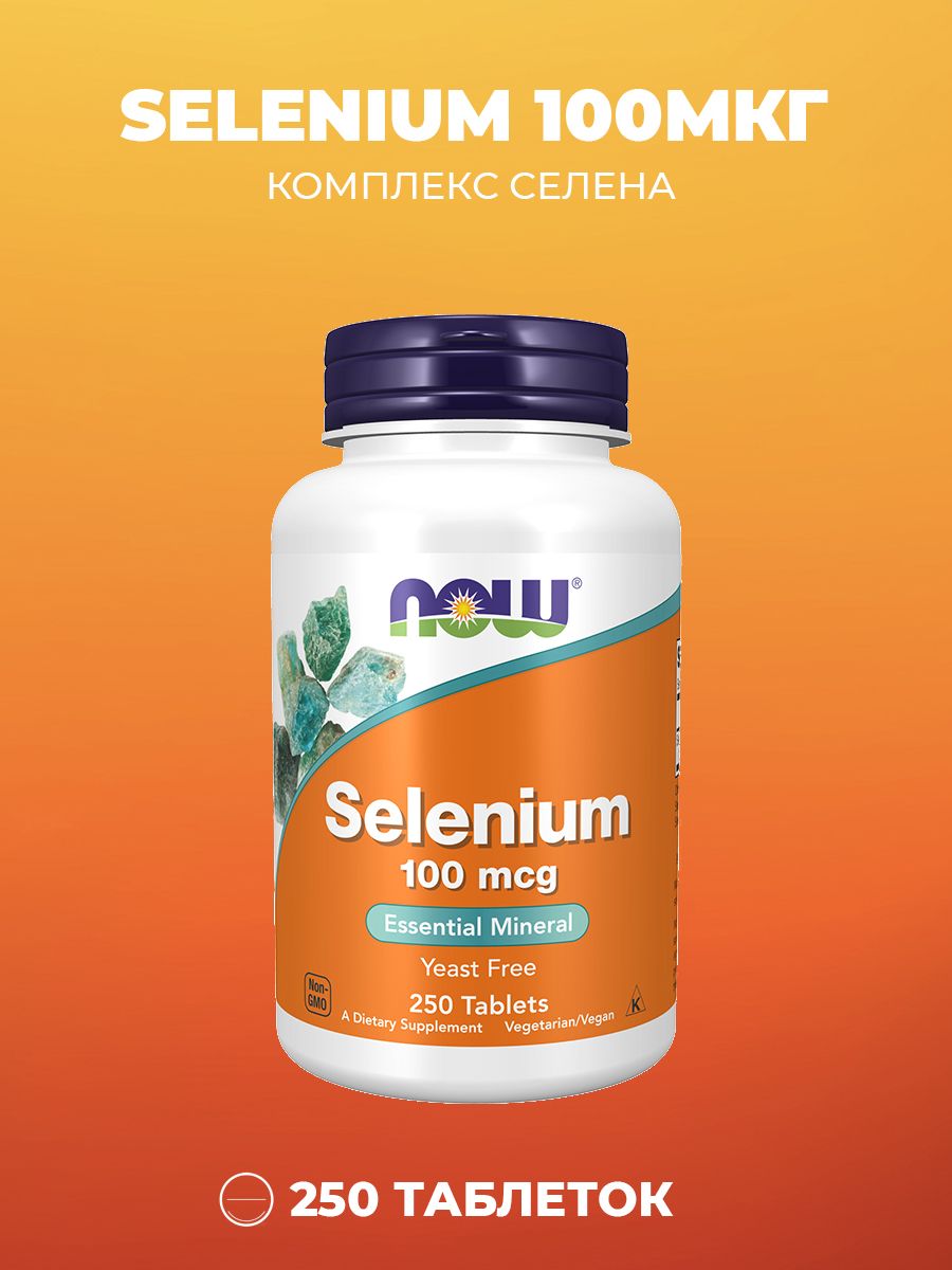 NOWSeleniumСелен100mcg250таб.(518мг)