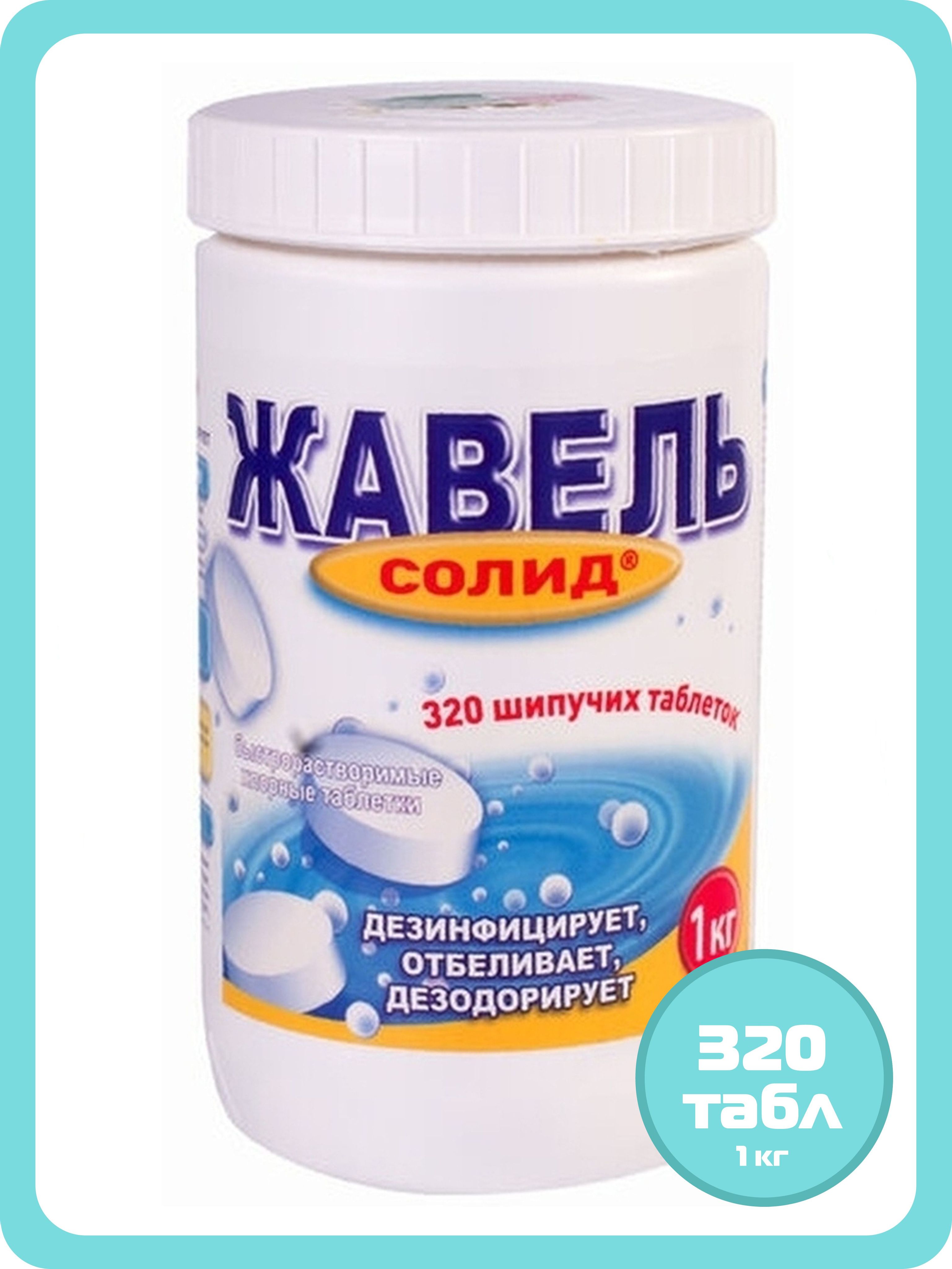 Жавель солид применение. Жавель Солид таб. №320. Жавель таблетки для дезинфекции. Жавель Абсолют таблетки. Жавель для унитаза.