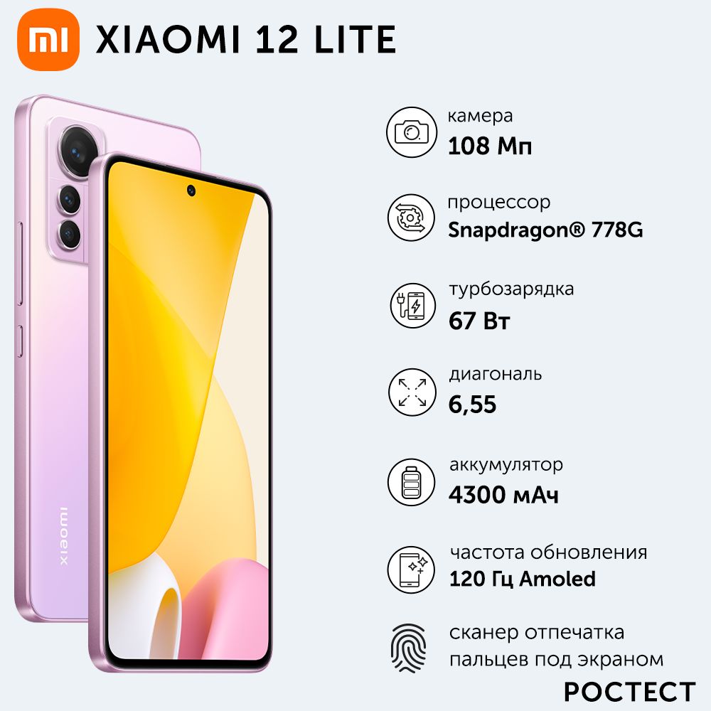 Смартфон Xiaomi 12 Lite Ростест - купить по выгодной цене в  интернет-магазине OZON (647620531)