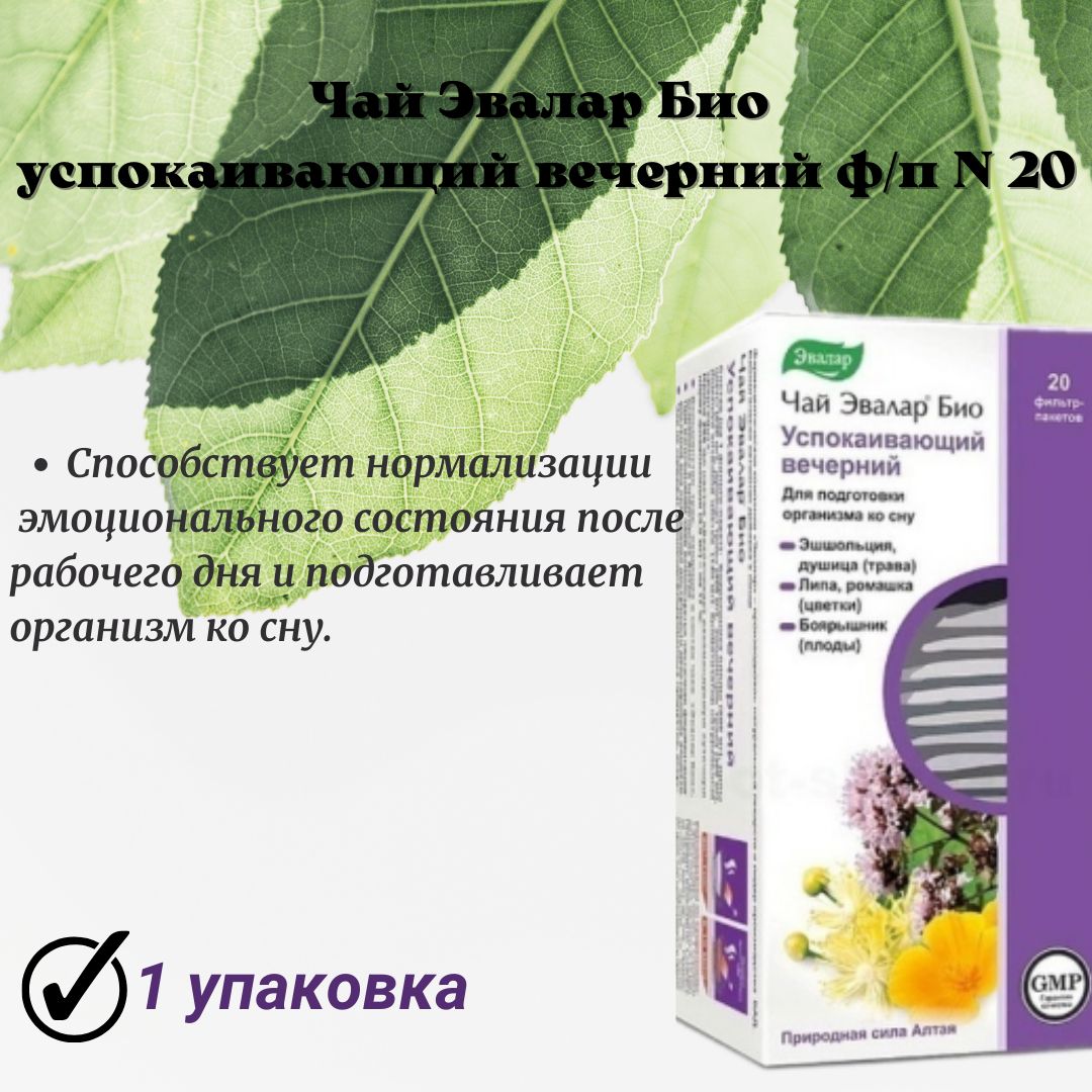 Эвалар Чай Успокаивающий Вечерний Купить