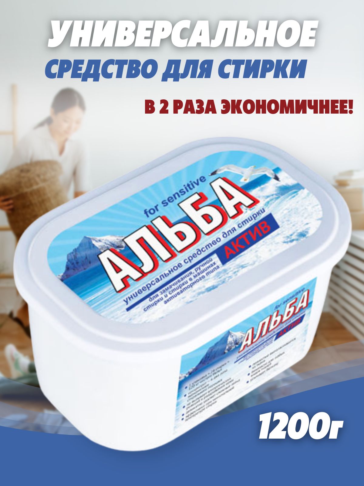 Альба Стиральный Порошок Где Купить