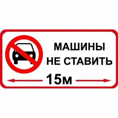 На стол ничего не ставить