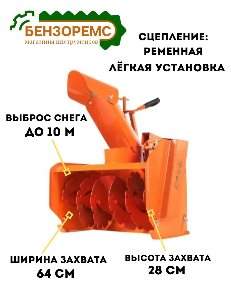 Снегоуборочная приставка к мотоблоку Хопер (ш.640- в.280 ременная подходит на мотоблоки ВСЕ)